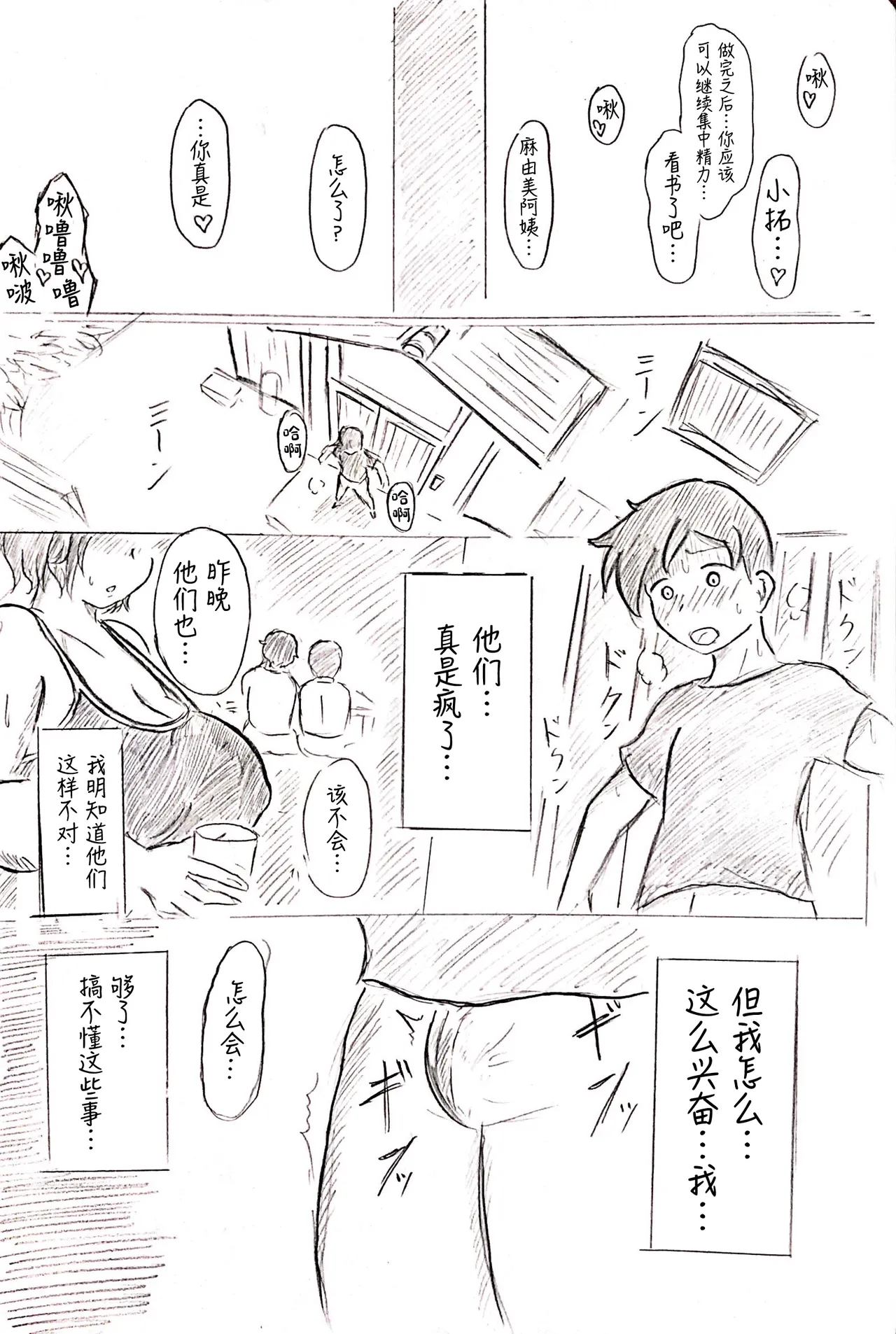 [Pai Genji]Haha no Hi Tanpen Natsu ni Saku Haha[Chinese] Page 16