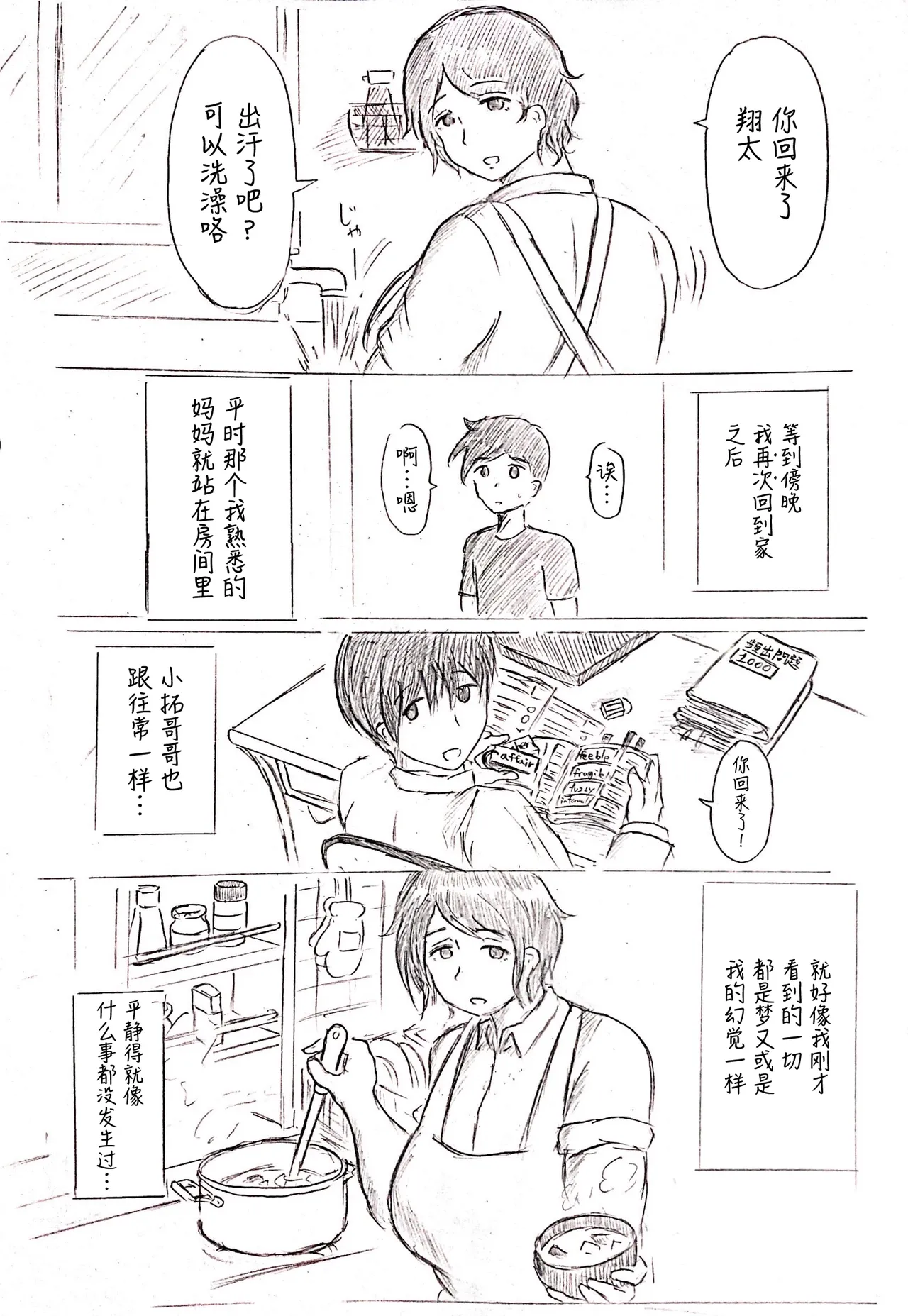 [Pai Genji]Haha no Hi Tanpen Natsu ni Saku Haha[Chinese] Page 17