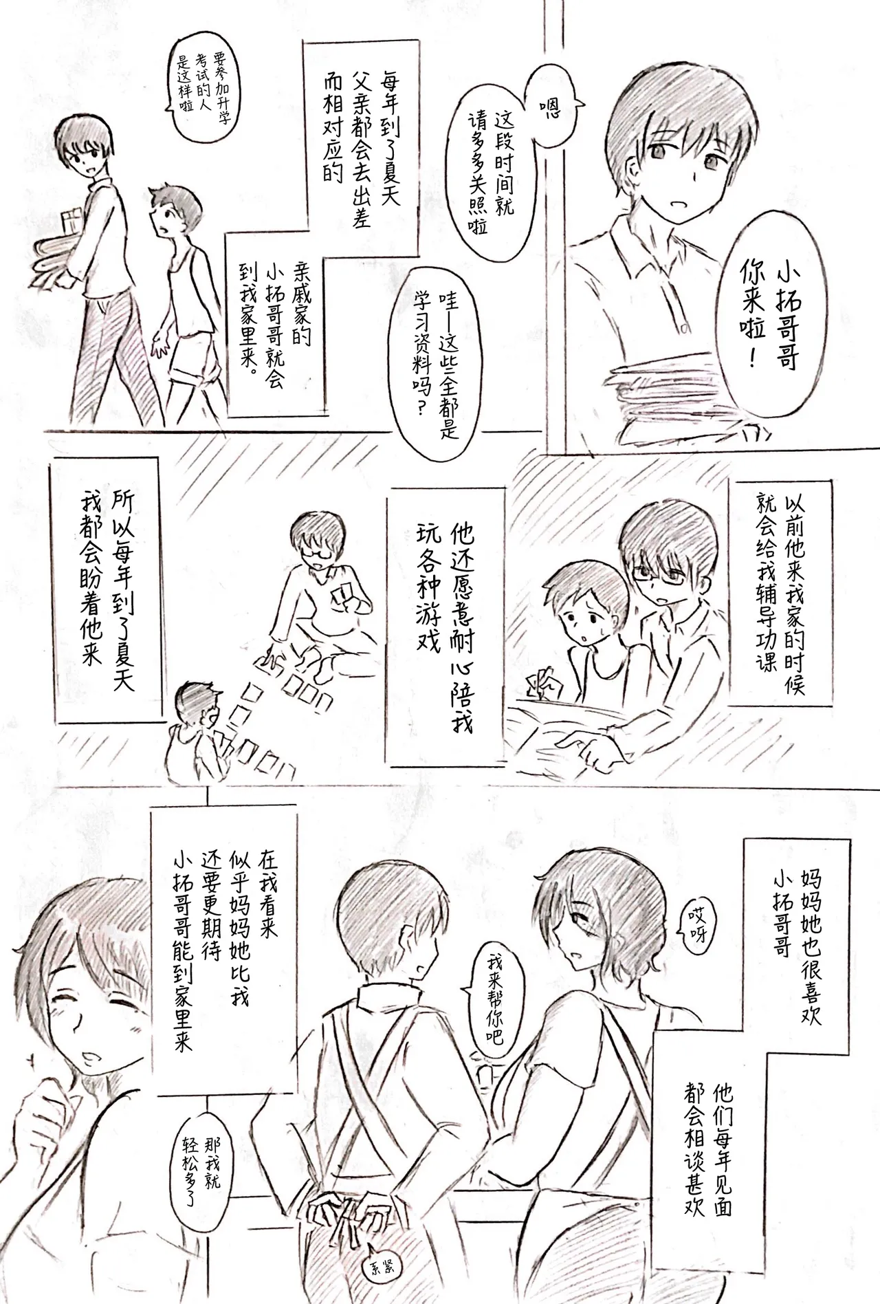 [Pai Genji]Haha no Hi Tanpen Natsu ni Saku Haha[Chinese] Page 2