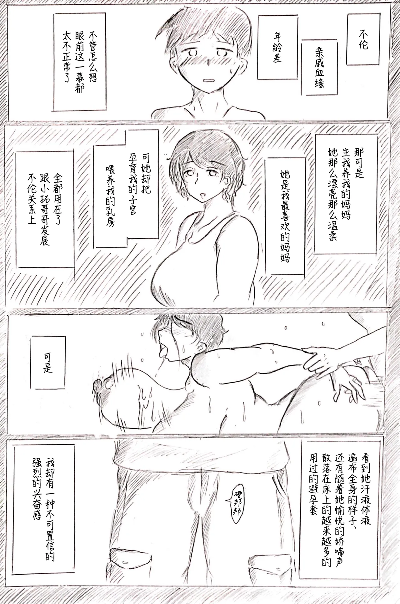 [Pai Genji]Haha no Hi Tanpen Natsu ni Saku Haha[Chinese] Page 20