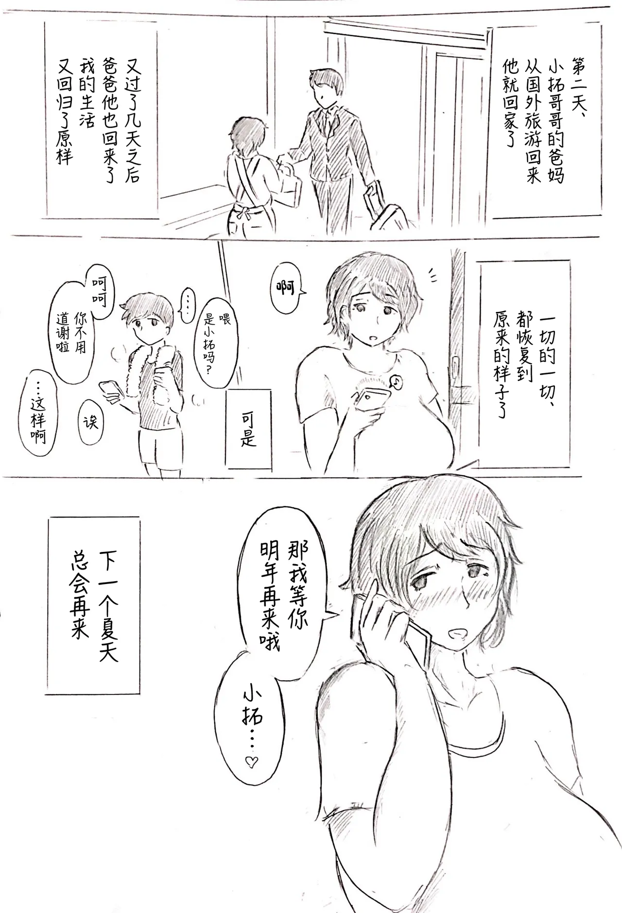 [Pai Genji]Haha no Hi Tanpen Natsu ni Saku Haha[Chinese] Page 24