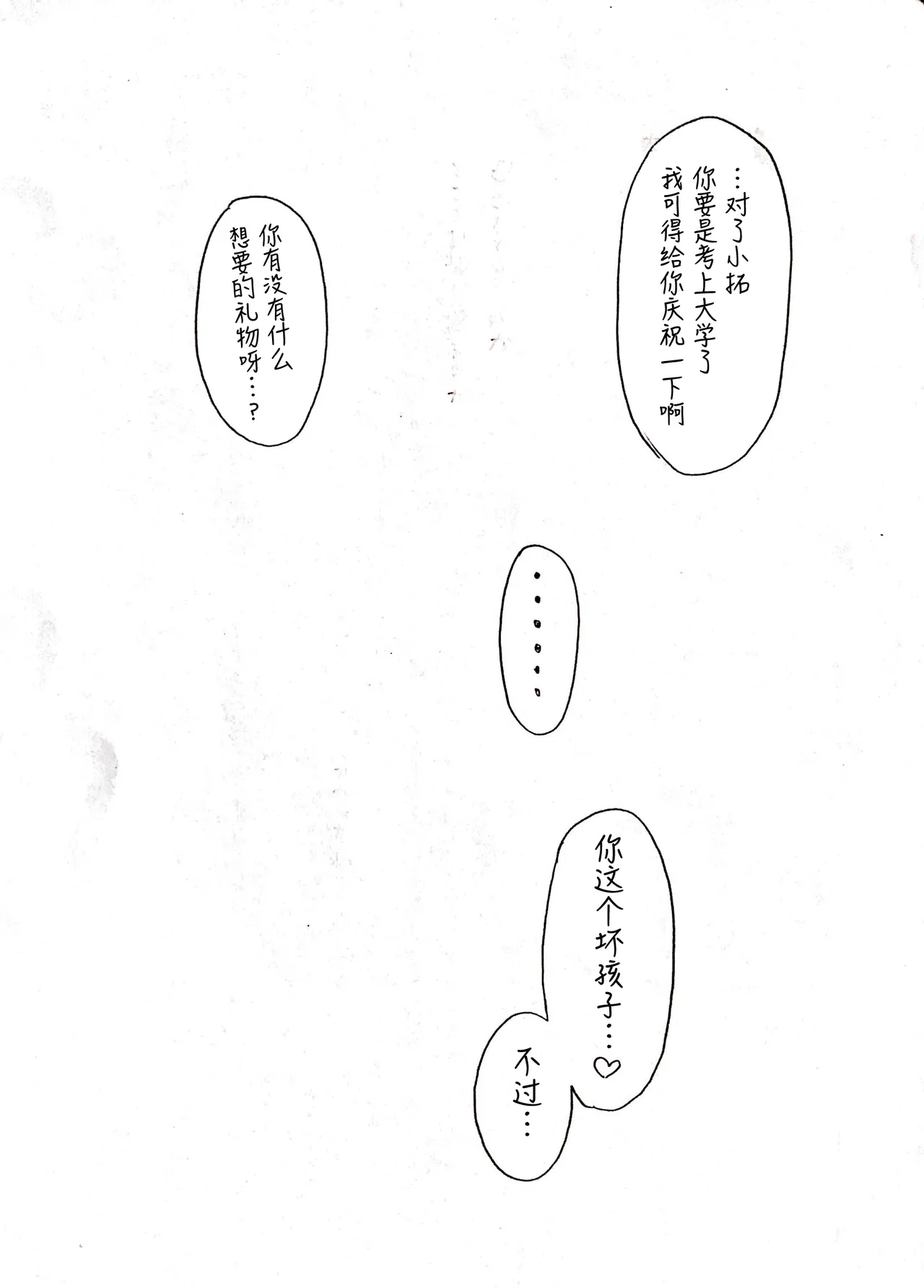 [Pai Genji]Haha no Hi Tanpen Natsu ni Saku Haha[Chinese] Page 25