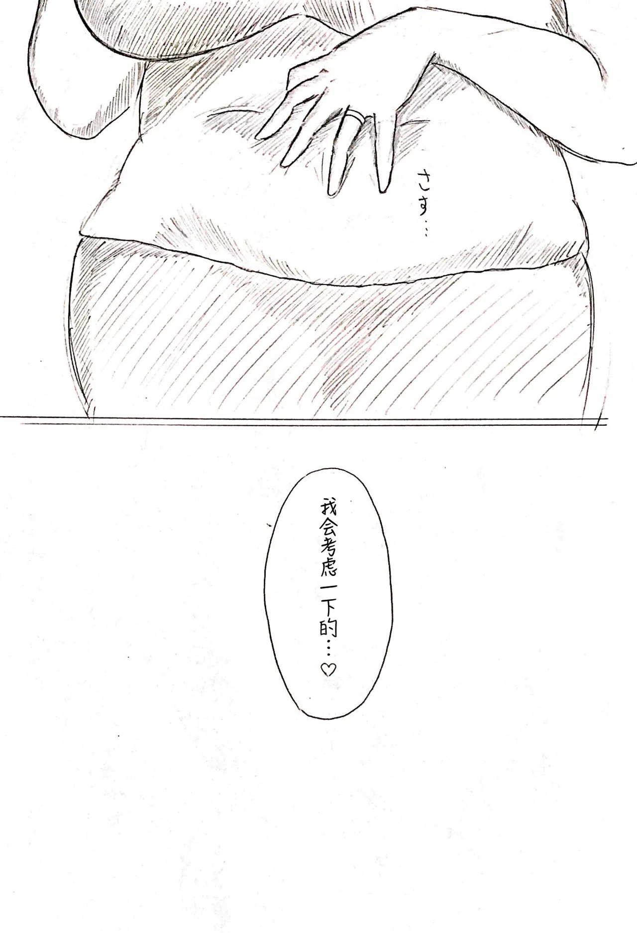 [Pai Genji]Haha no Hi Tanpen Natsu ni Saku Haha[Chinese] Page 26