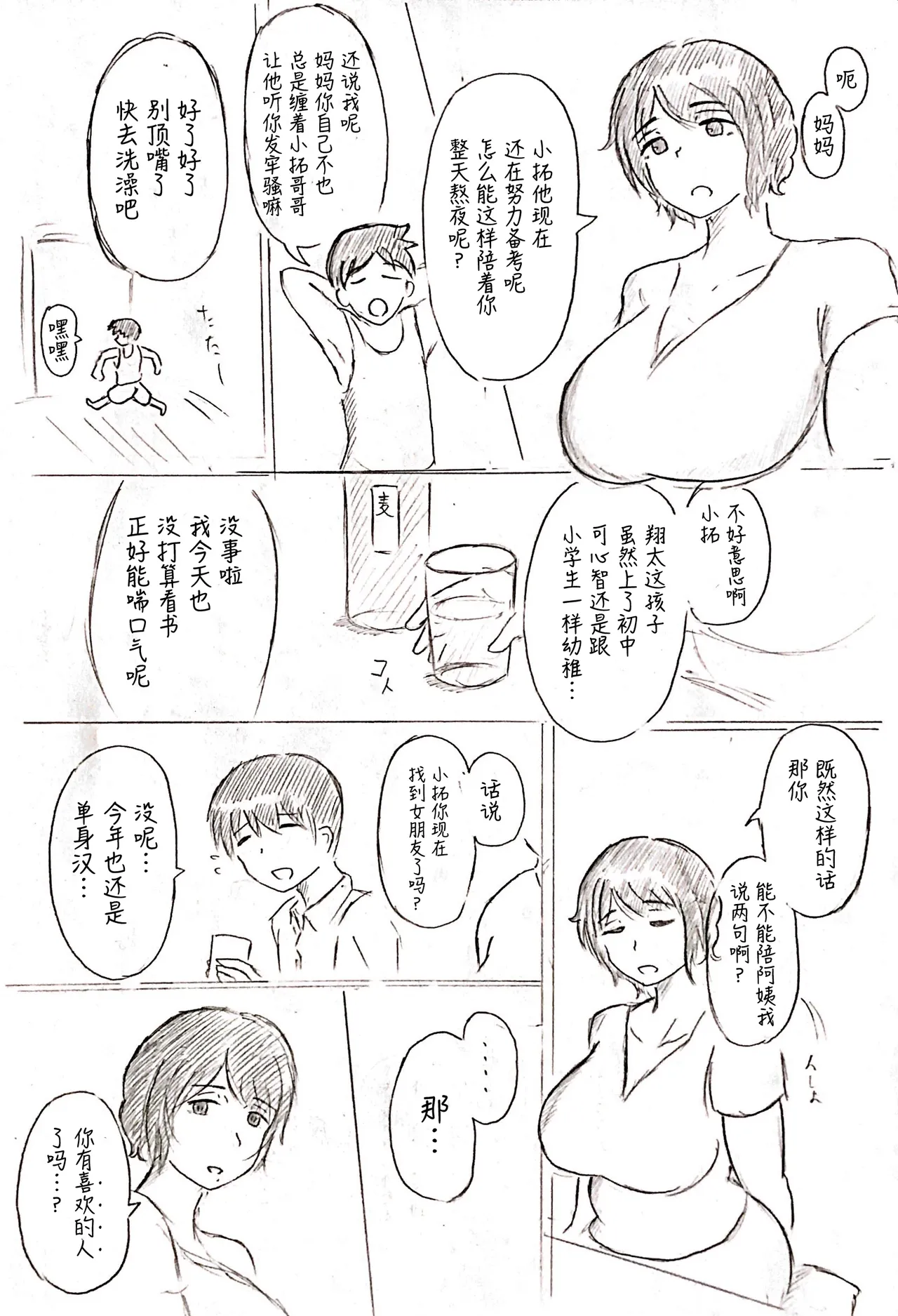[Pai Genji]Haha no Hi Tanpen Natsu ni Saku Haha[Chinese] Page 4