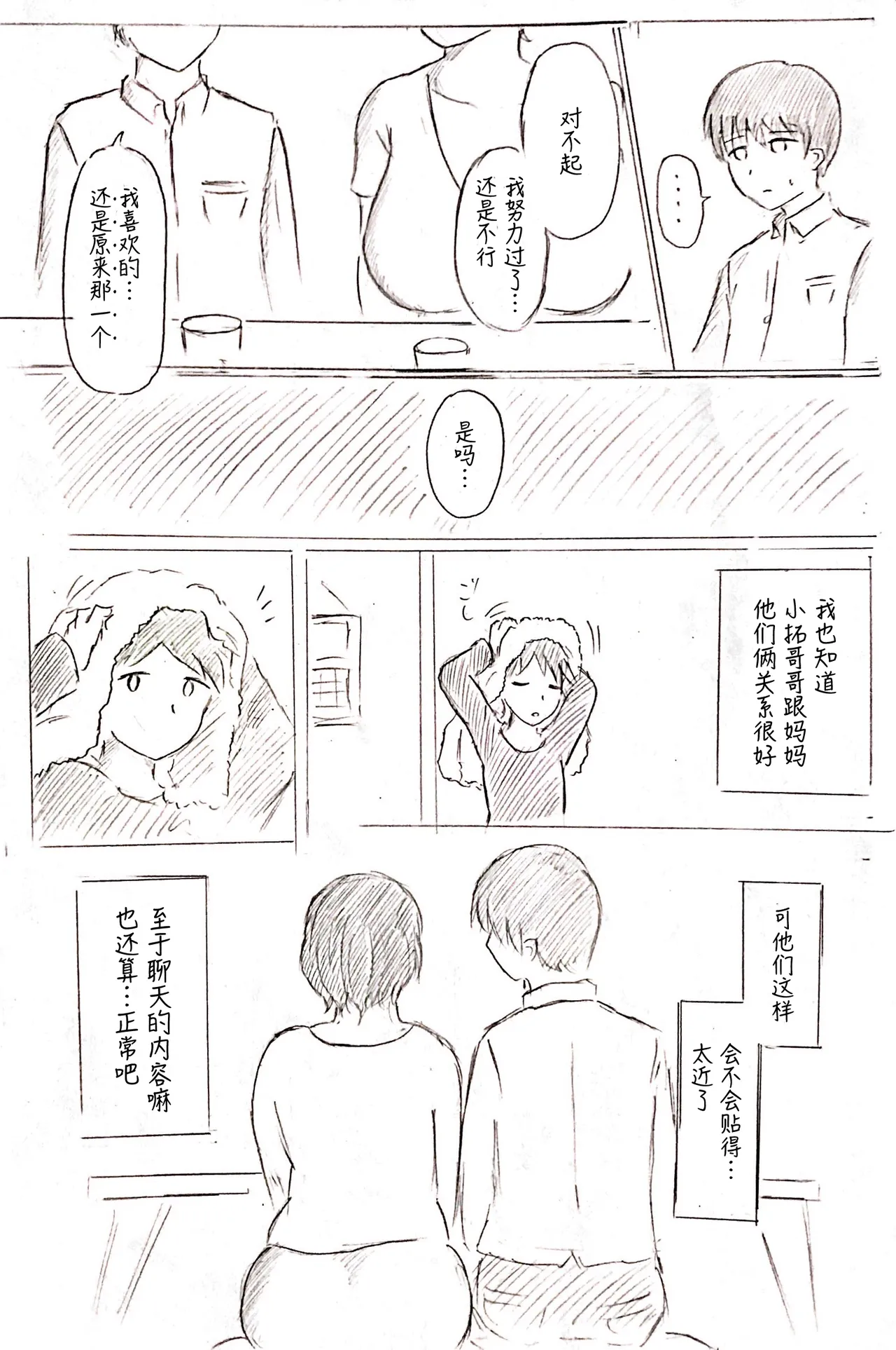 [Pai Genji]Haha no Hi Tanpen Natsu ni Saku Haha[Chinese] Page 5