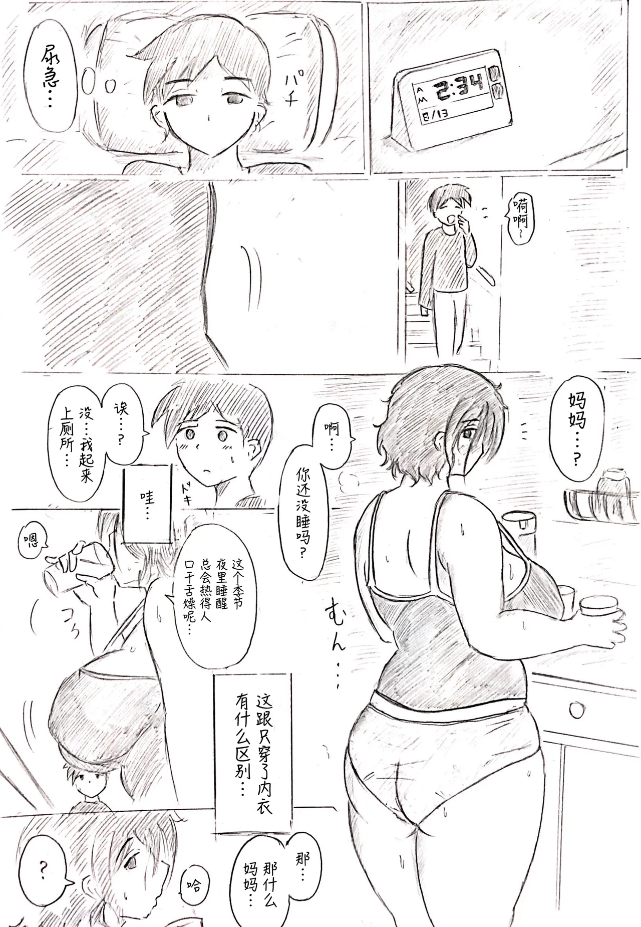 [Pai Genji]Haha no Hi Tanpen Natsu ni Saku Haha[Chinese] Page 6