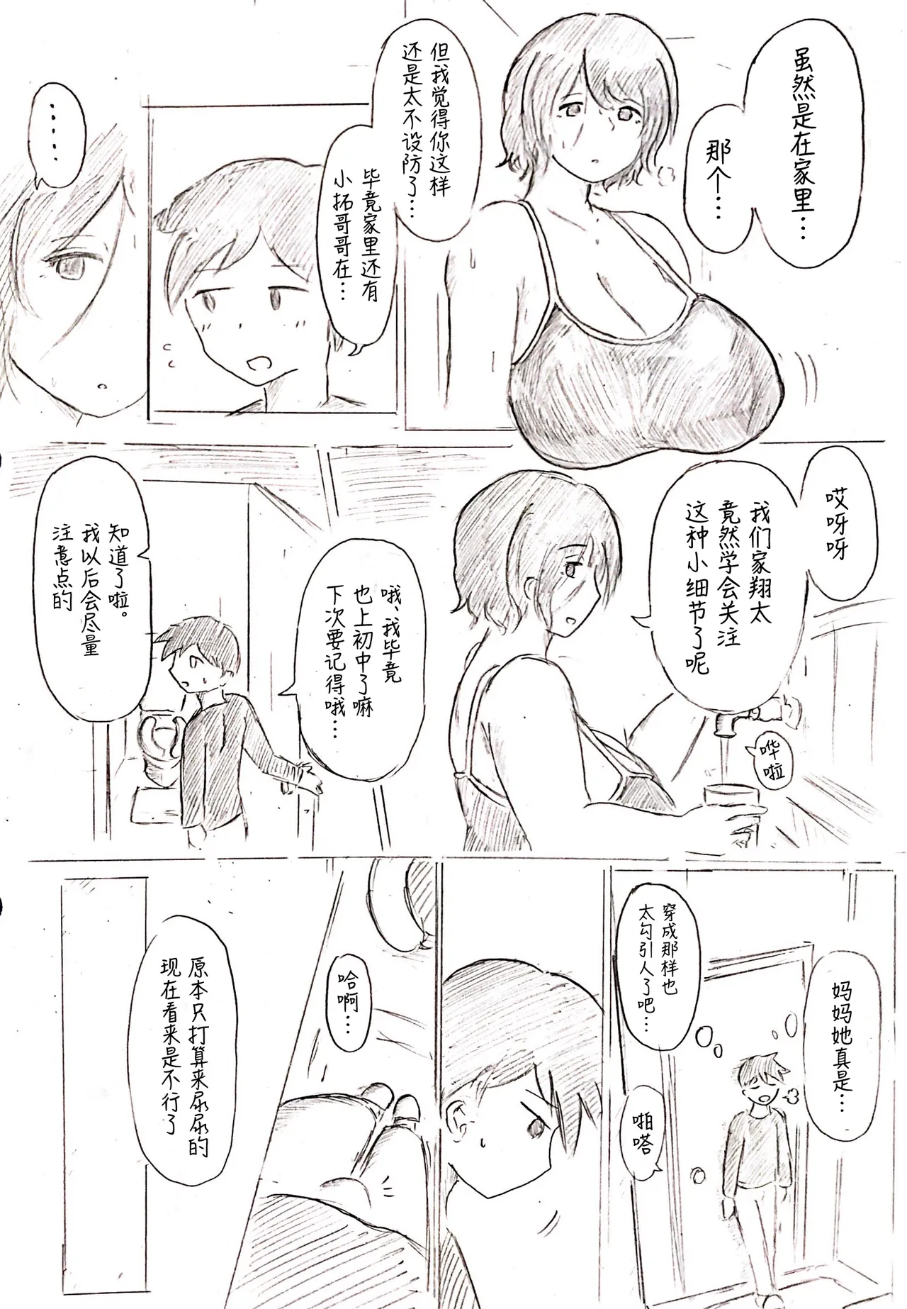 [Pai Genji]Haha no Hi Tanpen Natsu ni Saku Haha[Chinese] Page 7