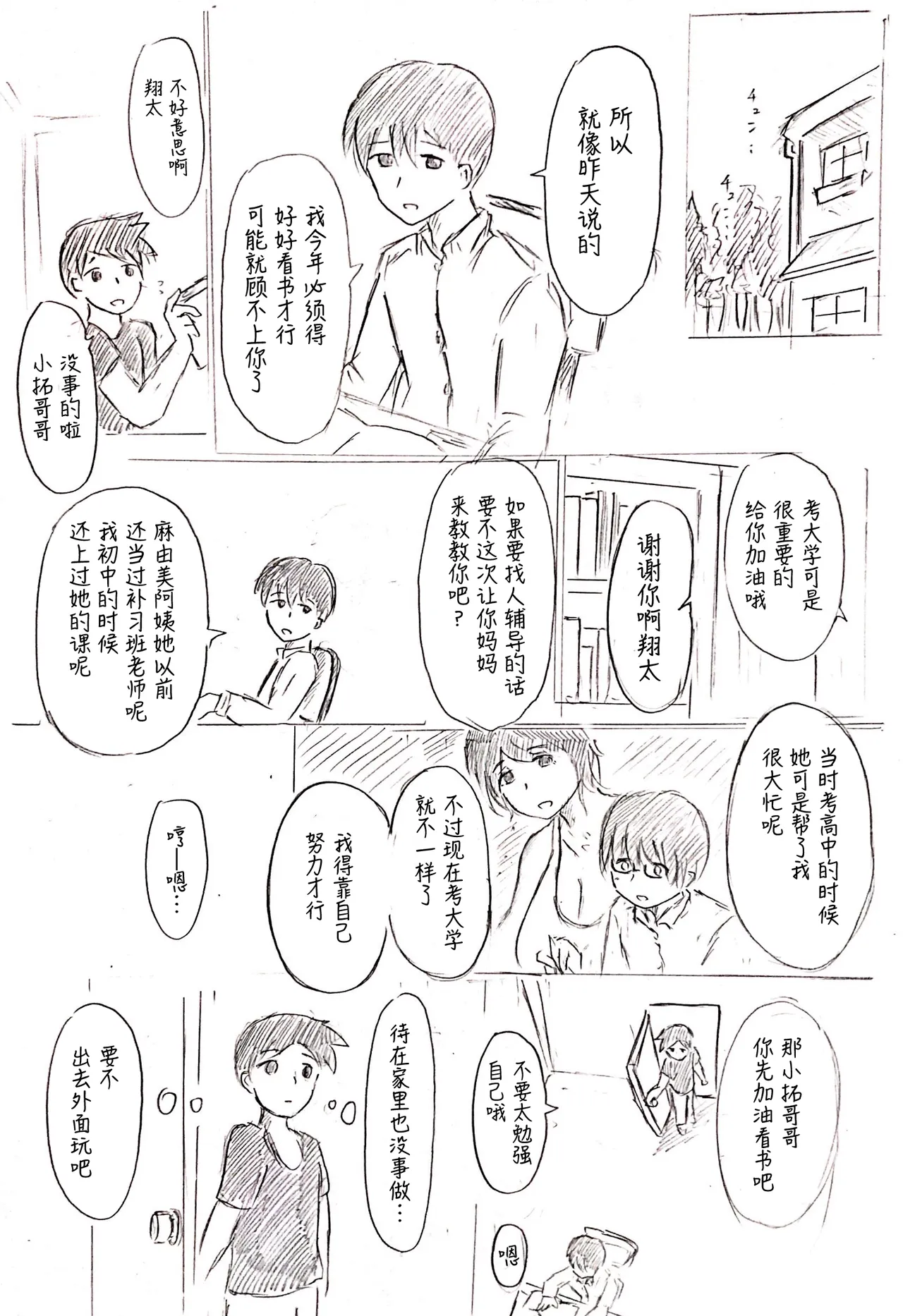[Pai Genji]Haha no Hi Tanpen Natsu ni Saku Haha[Chinese] Page 8