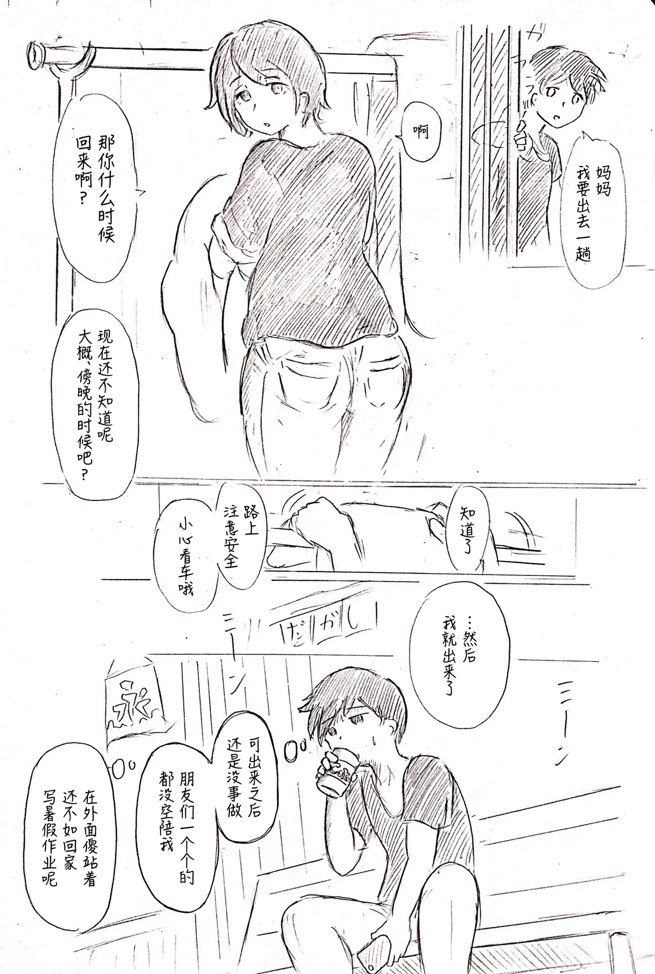 [Pai Genji]Haha no Hi Tanpen Natsu ni Saku Haha[Chinese] Page 9