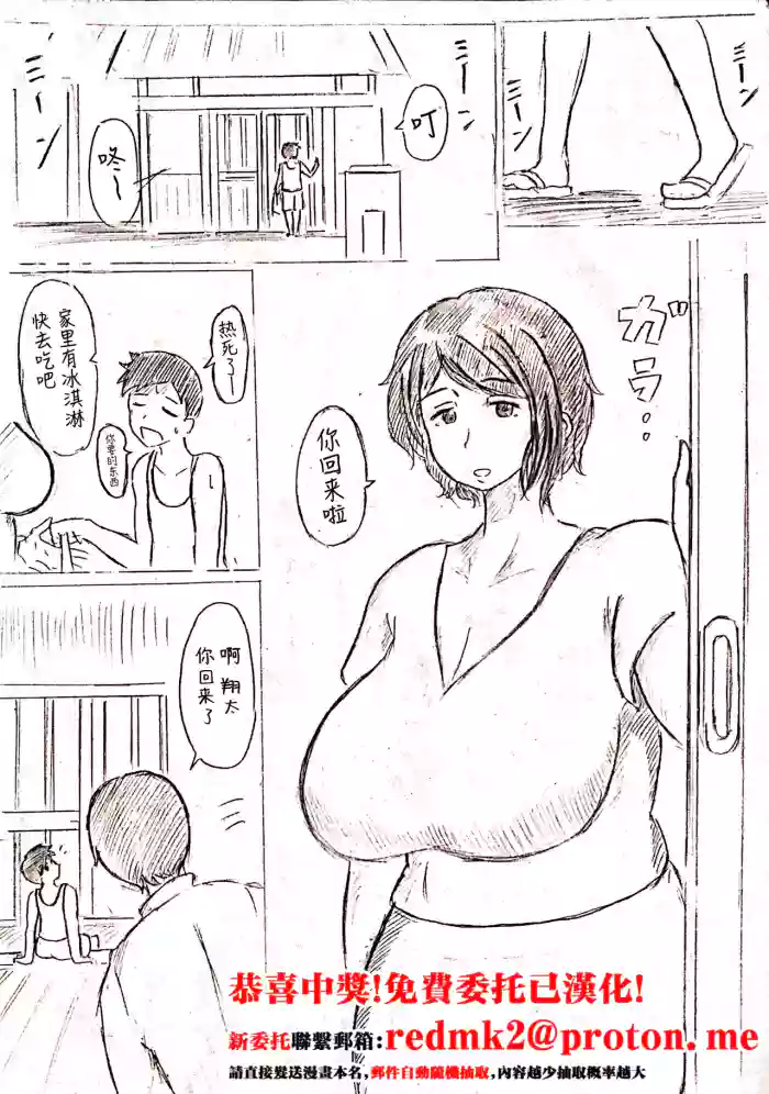 [Pai Genji]Haha no Hi Tanpen Natsu ni Saku Haha[Chinese]