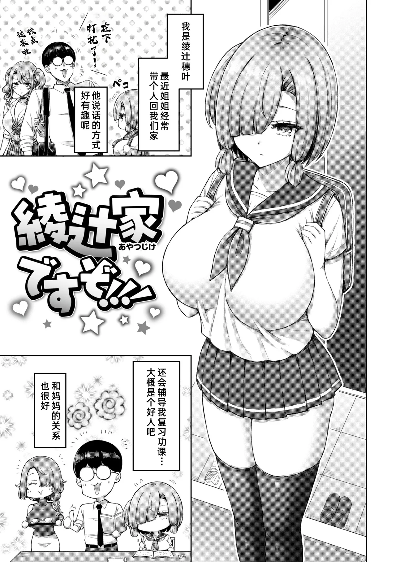 [Okumoto Yuuta]Ayatsuji-ke desu zo!!!(Zenbu Chichi + Ayatsuji-ke desuzo!!) [Chinese] [廉价汉化组] [Digital] Page 1