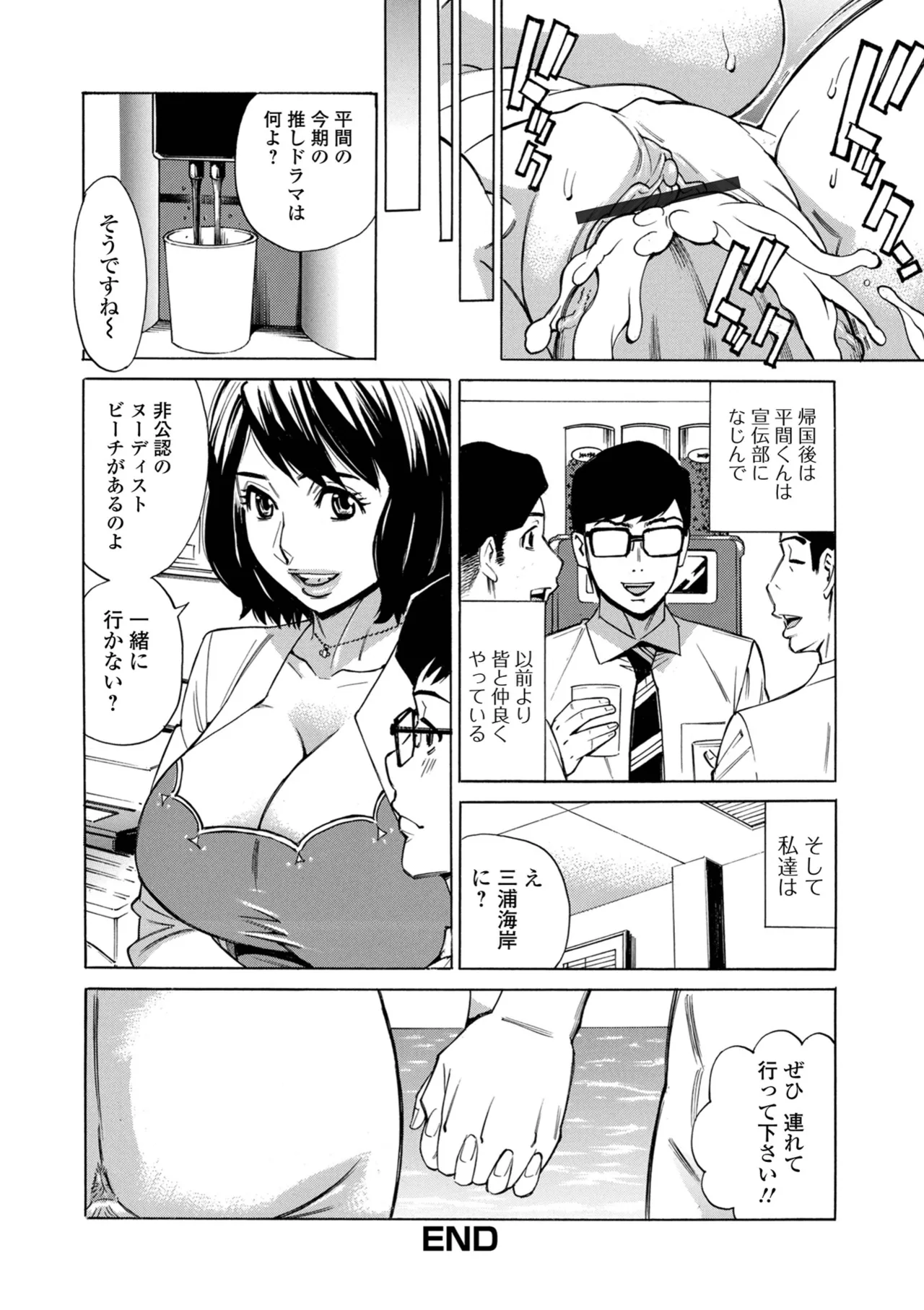 [Makibe Kataru]O, Oku-san! Mou Gaman Dekimasen!![Digital] Page 102