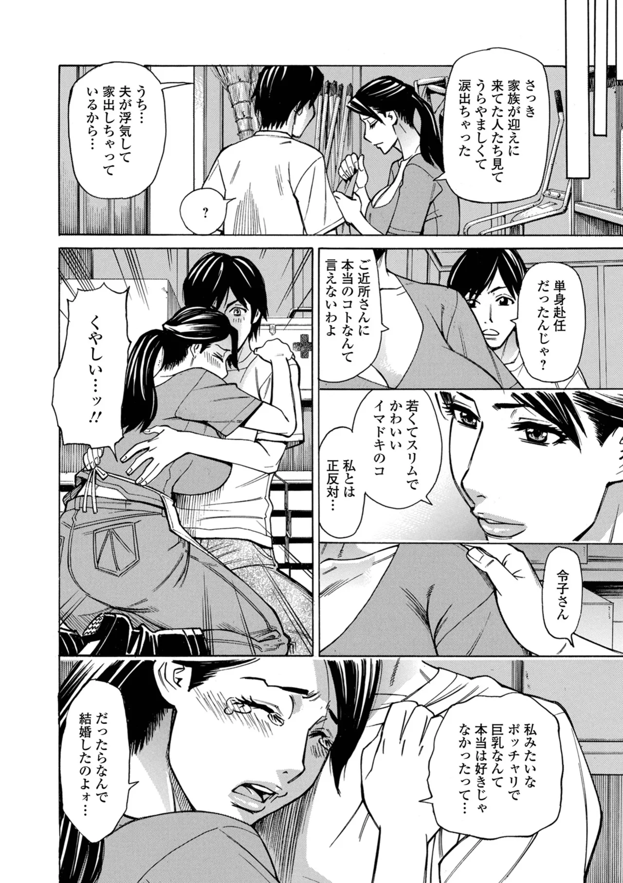 [Makibe Kataru]O, Oku-san! Mou Gaman Dekimasen!![Digital] Page 22