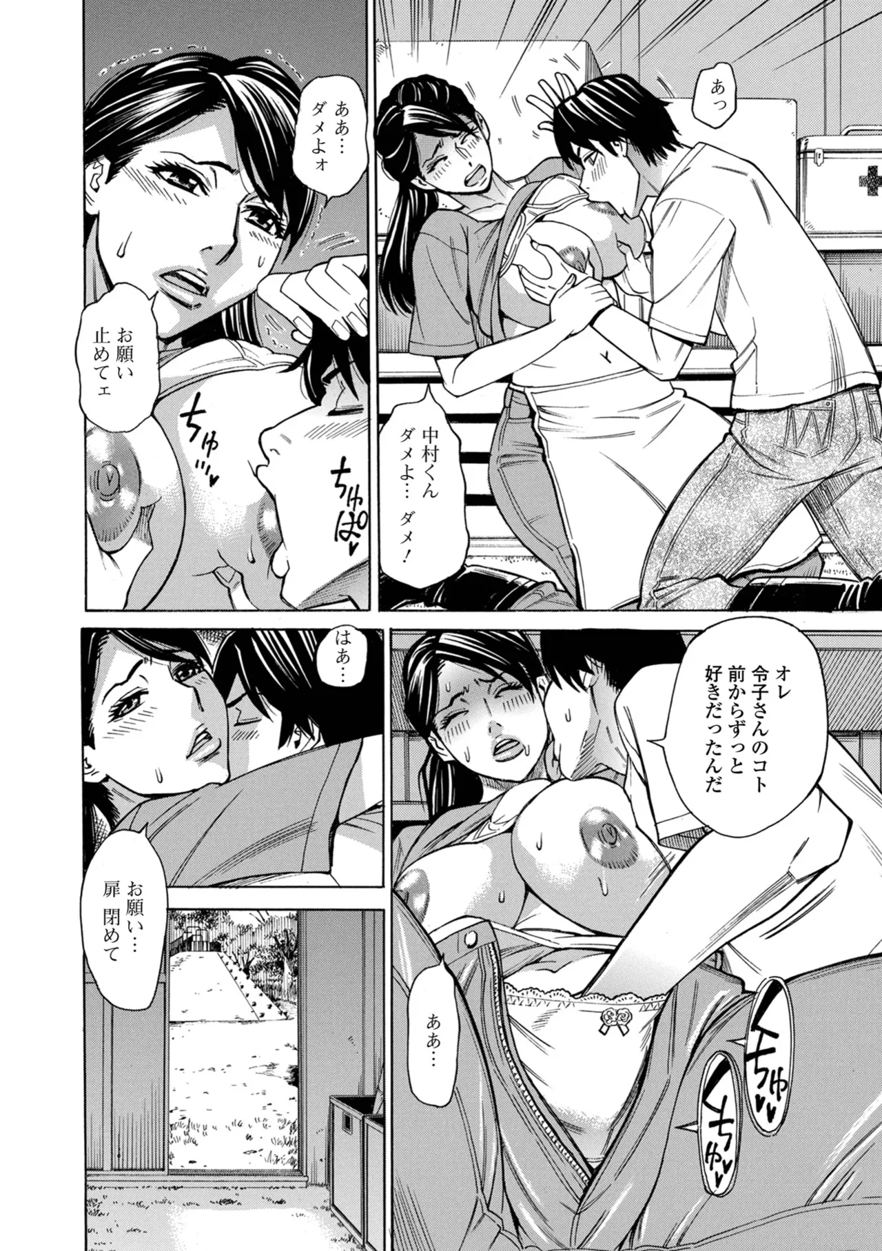 [Makibe Kataru]O, Oku-san! Mou Gaman Dekimasen!![Digital] Page 24