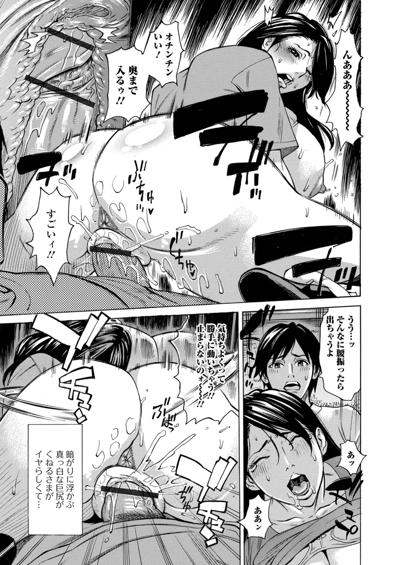 [Makibe Kataru]O, Oku-san! Mou Gaman Dekimasen!![Digital] Page 29