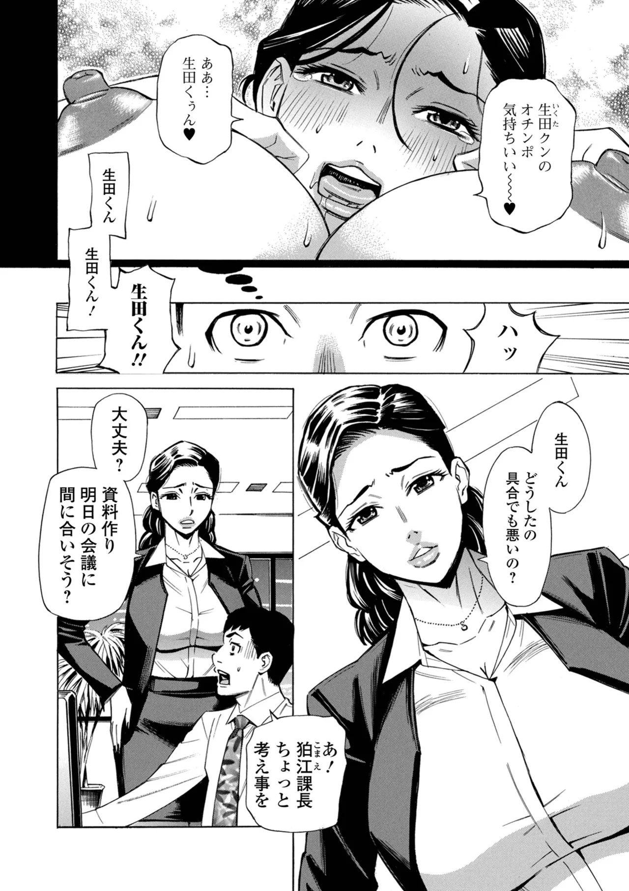 [Makibe Kataru]O, Oku-san! Mou Gaman Dekimasen!![Digital] Page 50