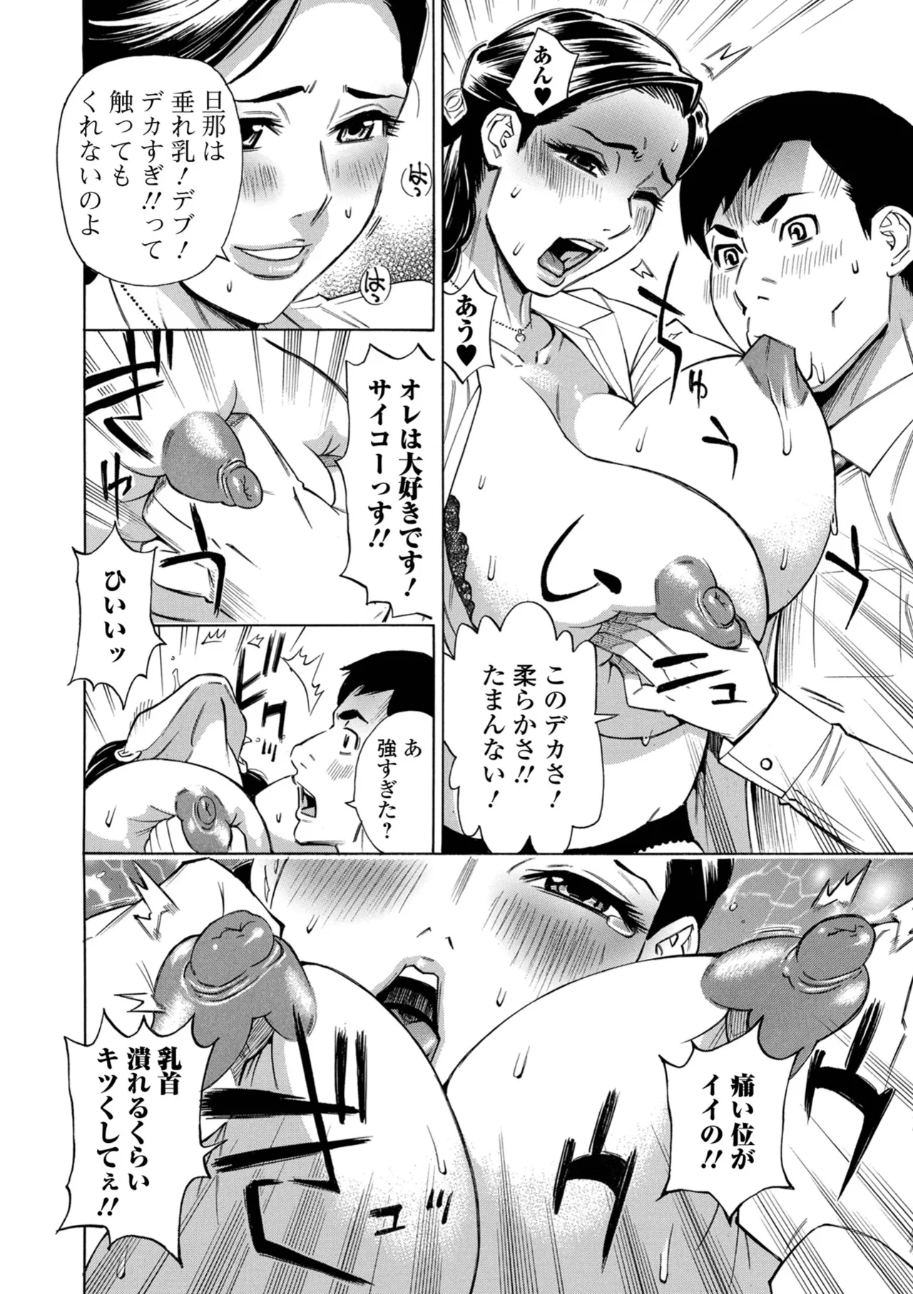 [Makibe Kataru]O, Oku-san! Mou Gaman Dekimasen!![Digital] Page 60