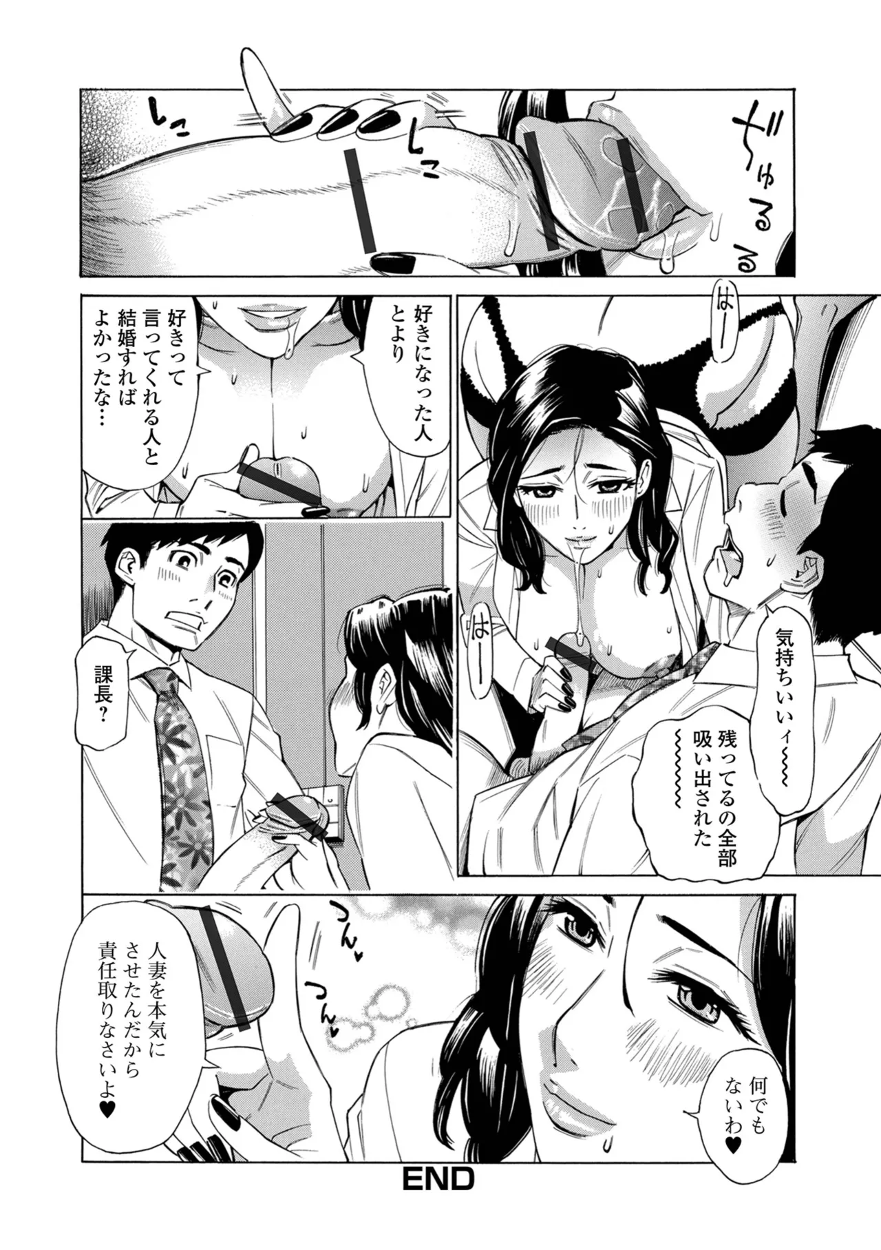 [Makibe Kataru]O, Oku-san! Mou Gaman Dekimasen!![Digital] Page 66