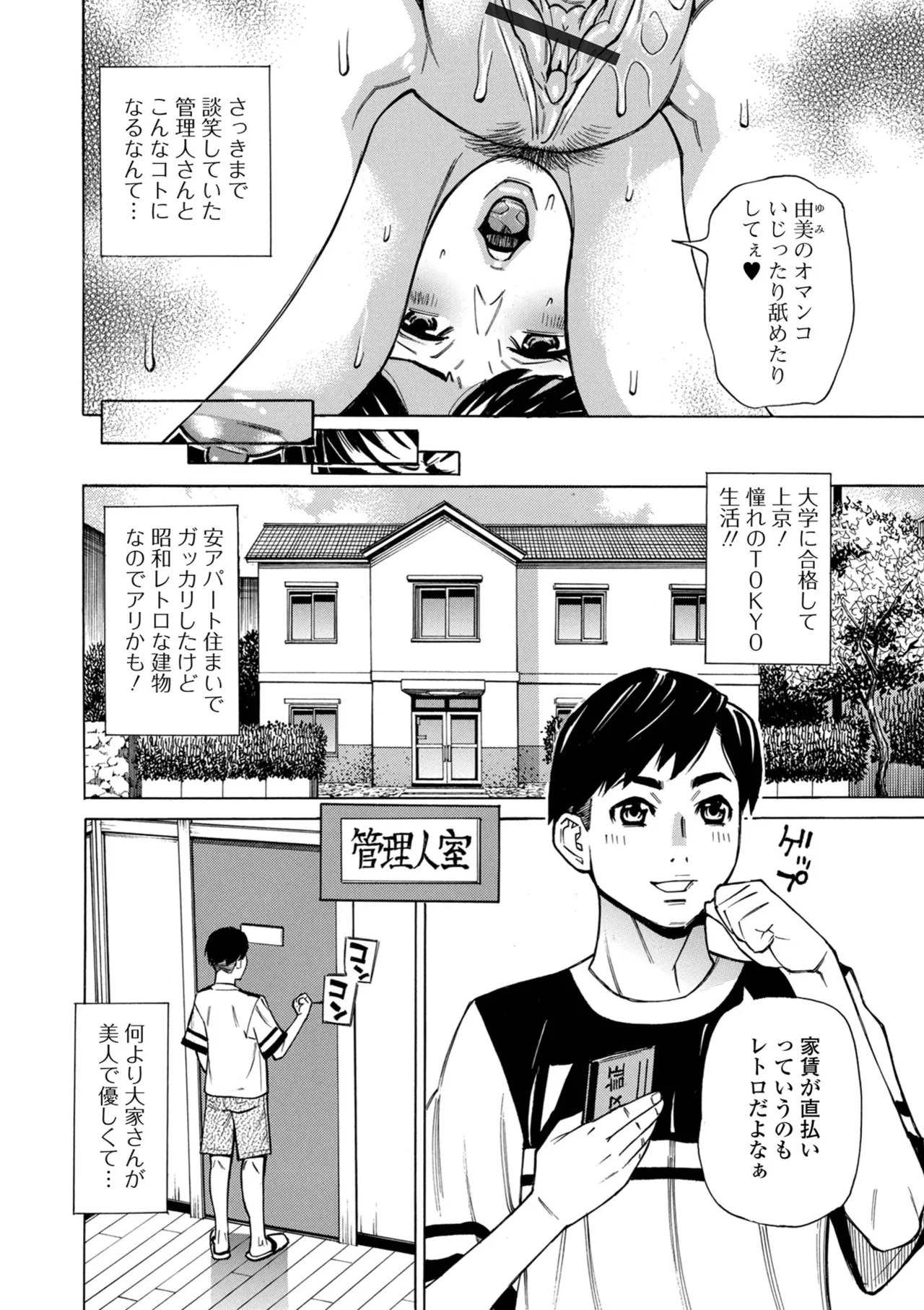 [Makibe Kataru]O, Oku-san! Mou Gaman Dekimasen!![Digital] Page 68