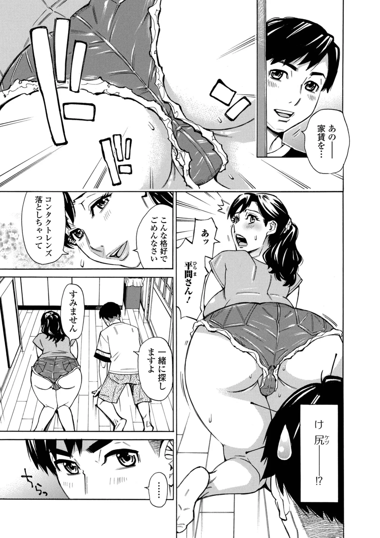 [Makibe Kataru]O, Oku-san! Mou Gaman Dekimasen!![Digital] Page 69