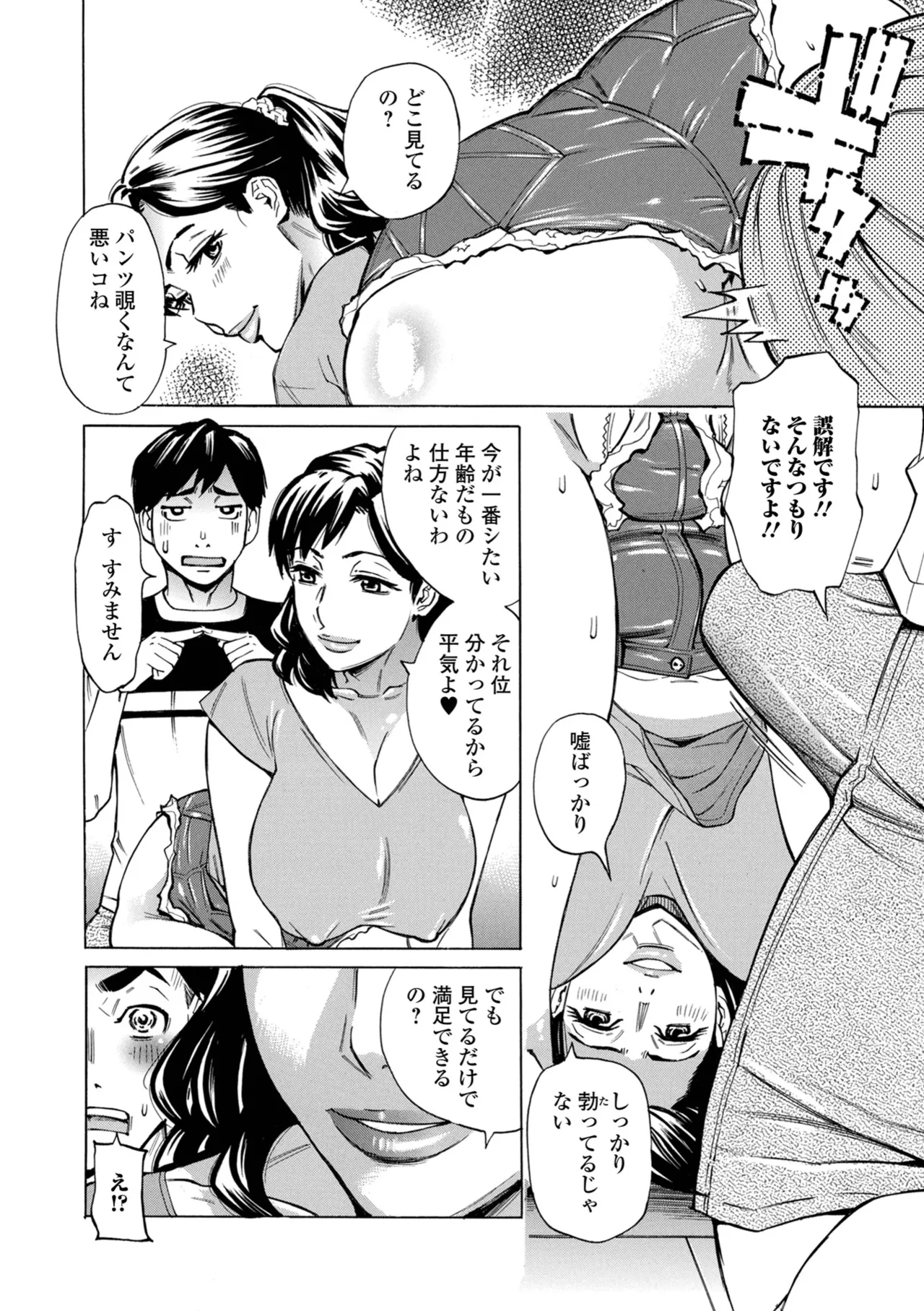 [Makibe Kataru]O, Oku-san! Mou Gaman Dekimasen!![Digital] Page 72