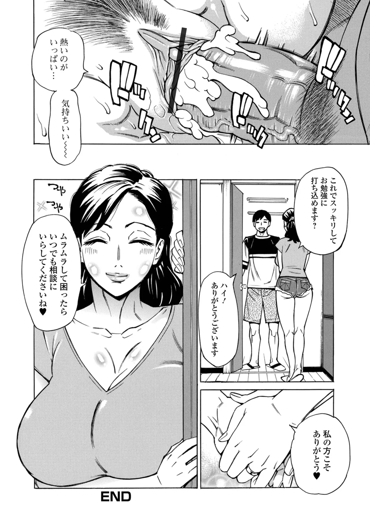[Makibe Kataru]O, Oku-san! Mou Gaman Dekimasen!![Digital] Page 82