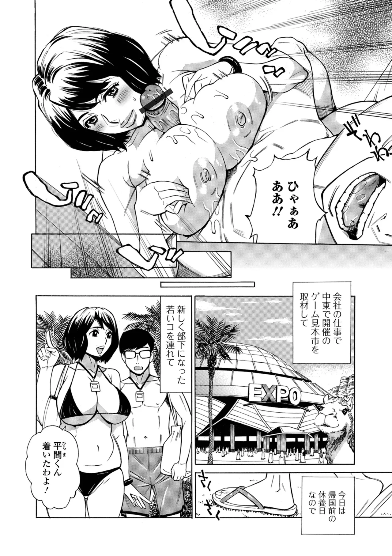 [Makibe Kataru]O, Oku-san! Mou Gaman Dekimasen!![Digital] Page 84