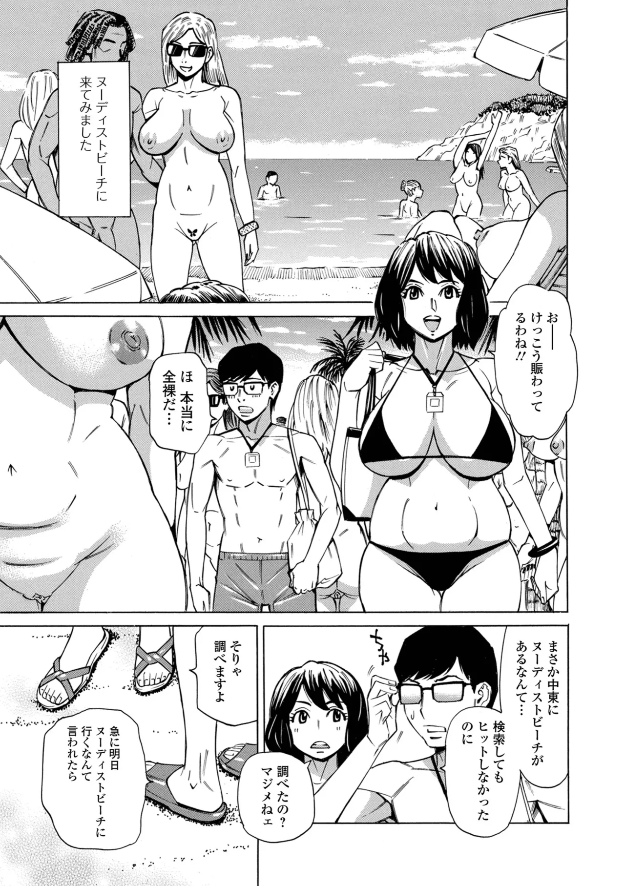 [Makibe Kataru]O, Oku-san! Mou Gaman Dekimasen!![Digital] Page 85