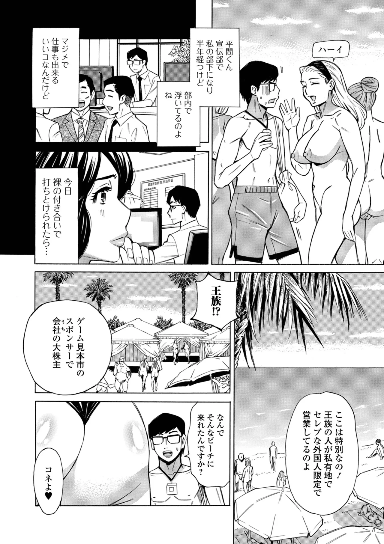 [Makibe Kataru]O, Oku-san! Mou Gaman Dekimasen!![Digital] Page 86