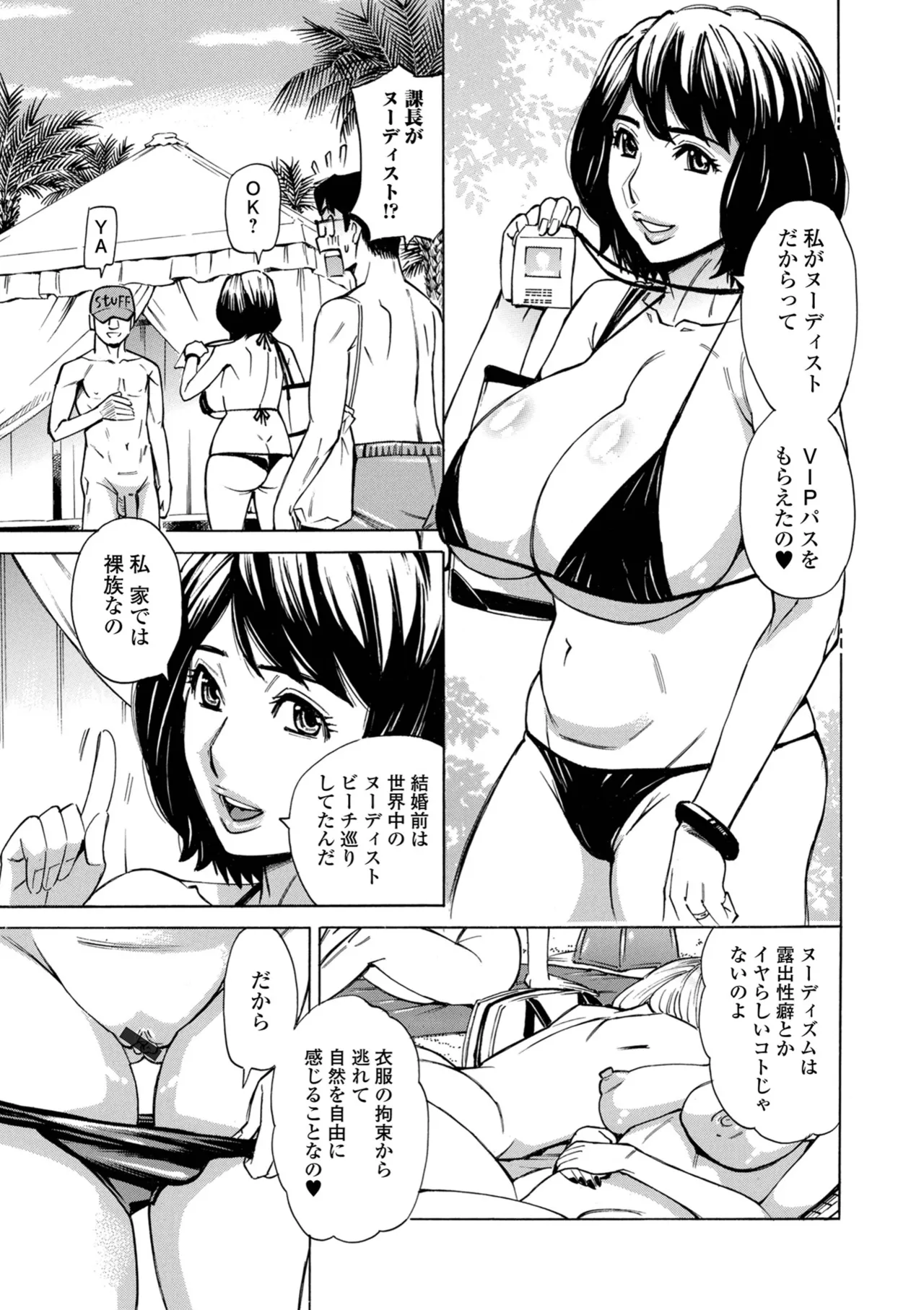 [Makibe Kataru]O, Oku-san! Mou Gaman Dekimasen!![Digital] Page 87