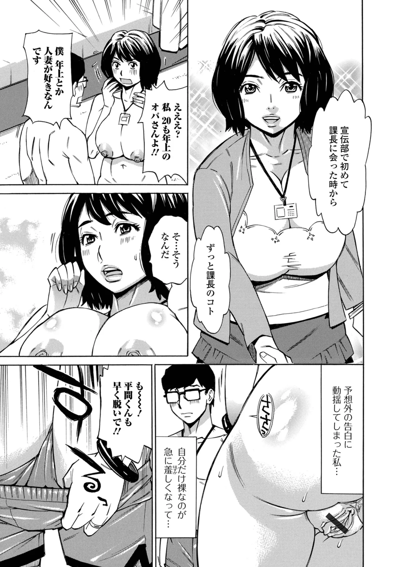 [Makibe Kataru]O, Oku-san! Mou Gaman Dekimasen!![Digital] Page 89