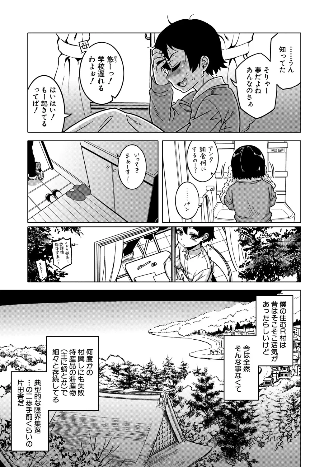 [Takatsu]N Ken T Shi R Mura no Fuushu ni tsuite[Digital] Page 10
