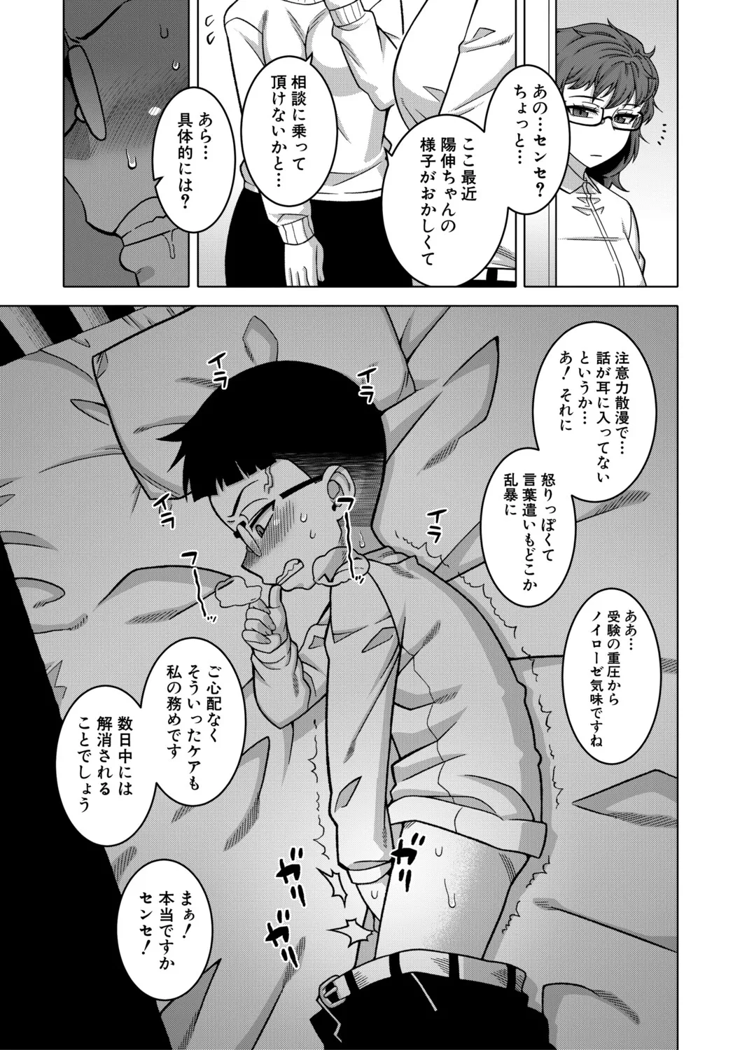 [Takatsu]N Ken T Shi R Mura no Fuushu ni tsuite[Digital] Page 102