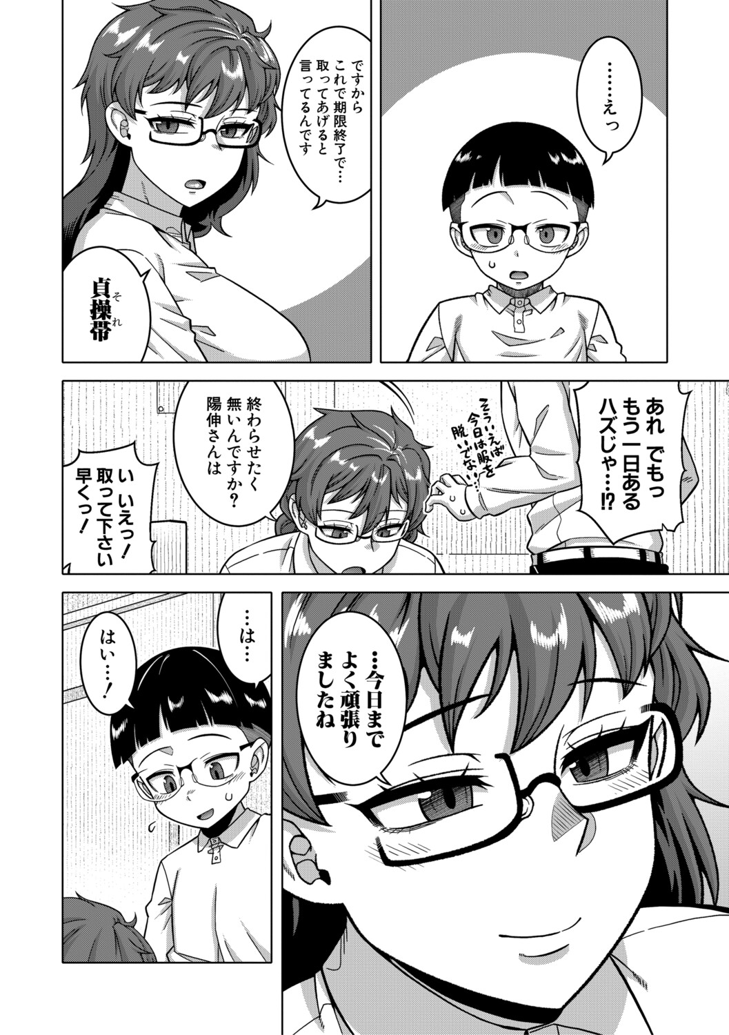 [Takatsu]N Ken T Shi R Mura no Fuushu ni tsuite[Digital] Page 103