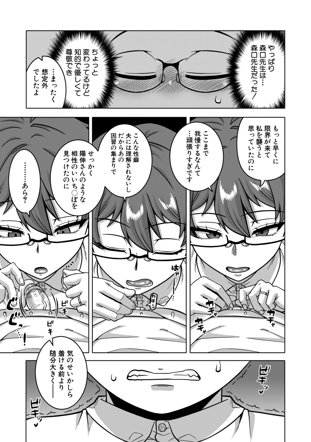 [Takatsu]N Ken T Shi R Mura no Fuushu ni tsuite[Digital] Page 104