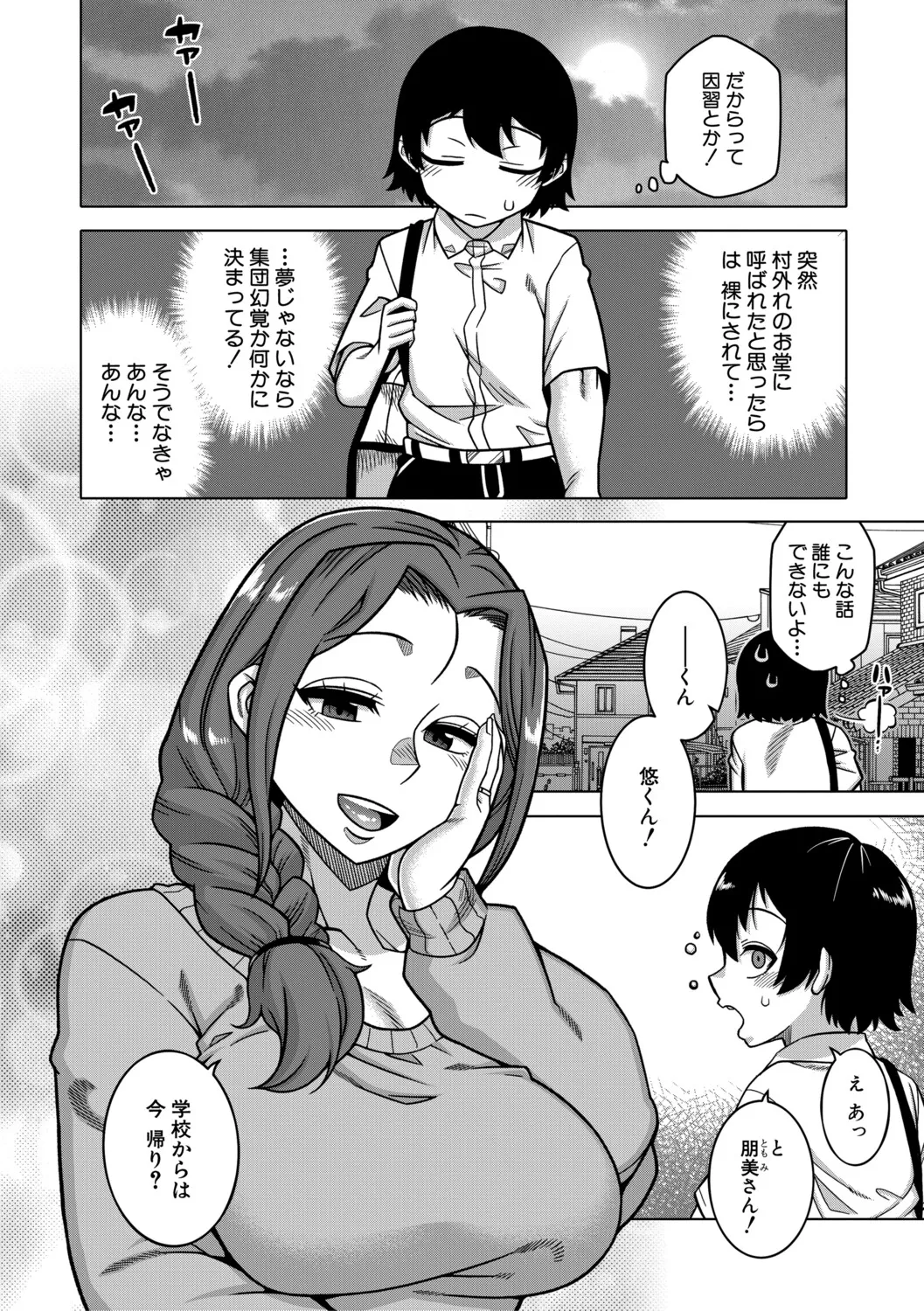 [Takatsu]N Ken T Shi R Mura no Fuushu ni tsuite[Digital] Page 11