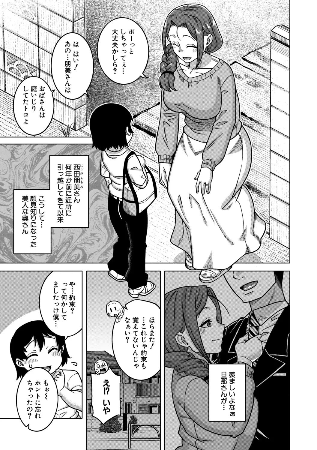 [Takatsu]N Ken T Shi R Mura no Fuushu ni tsuite[Digital] Page 12