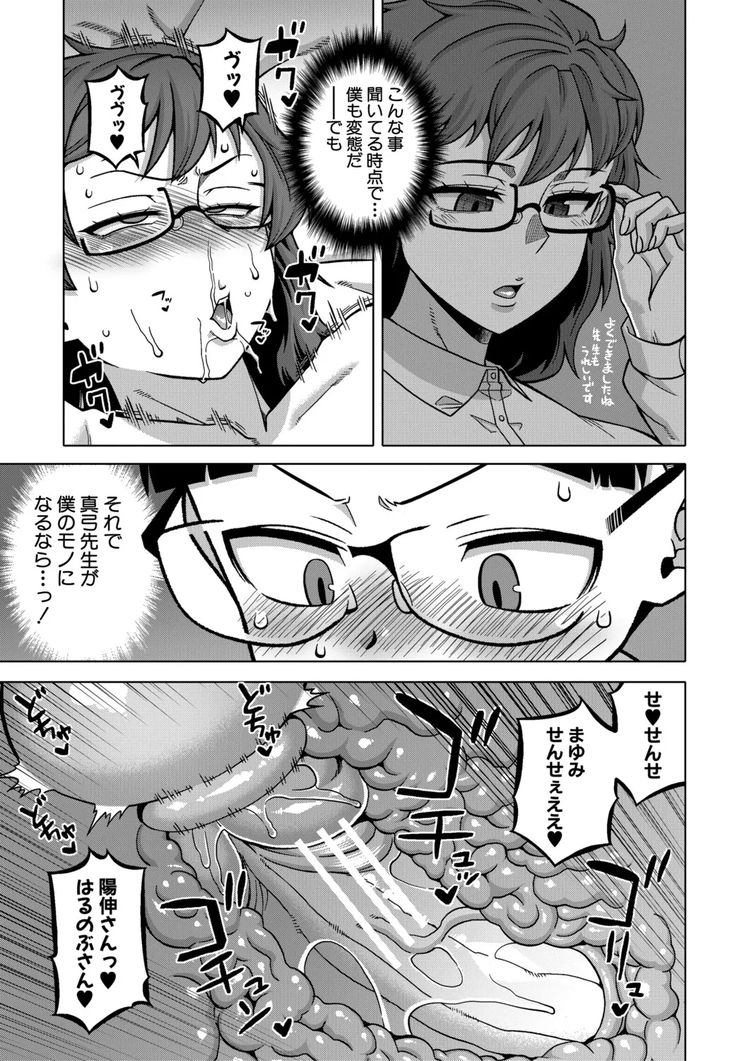 [Takatsu]N Ken T Shi R Mura no Fuushu ni tsuite[Digital] Page 120