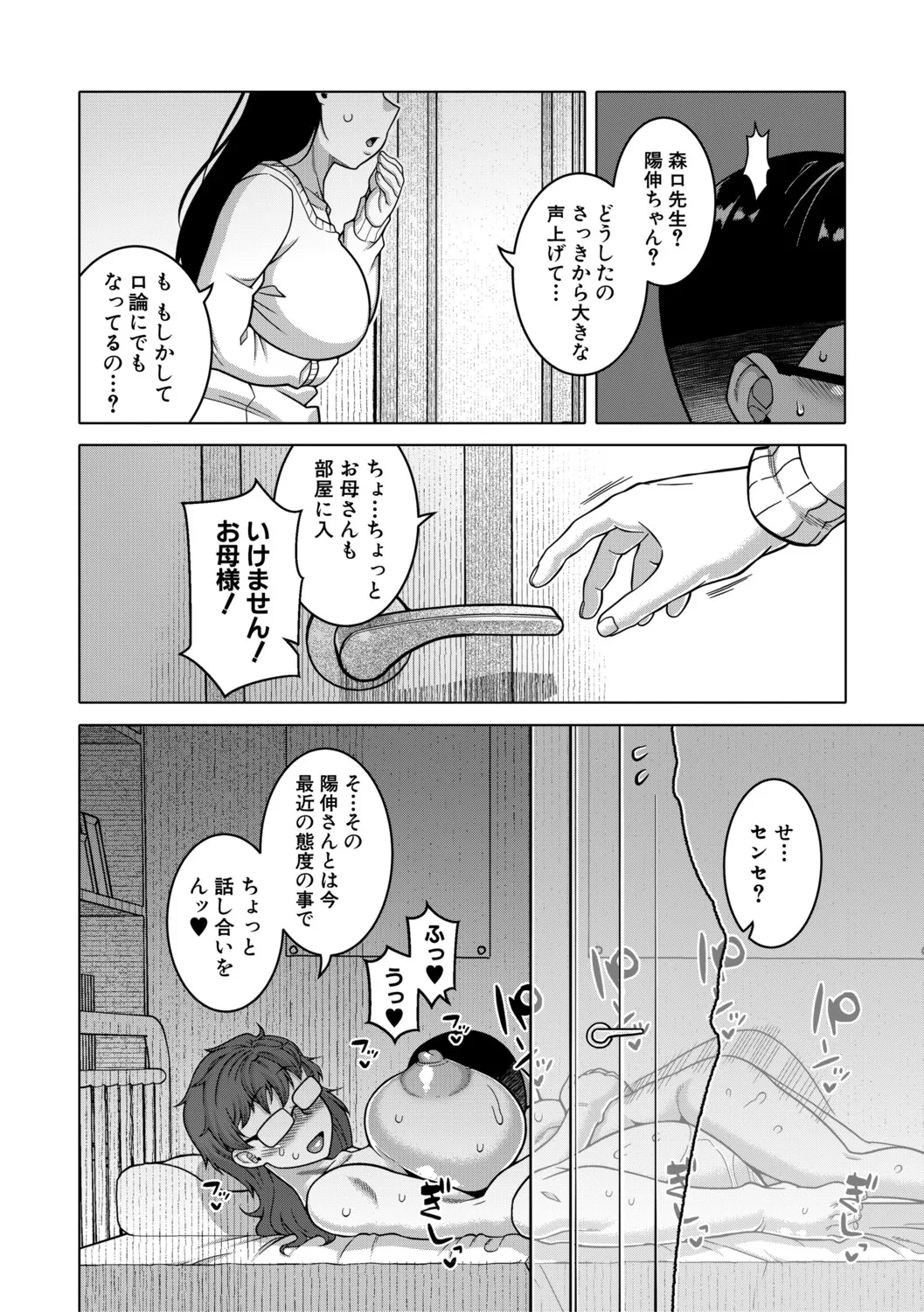 [Takatsu]N Ken T Shi R Mura no Fuushu ni tsuite[Digital] Page 121