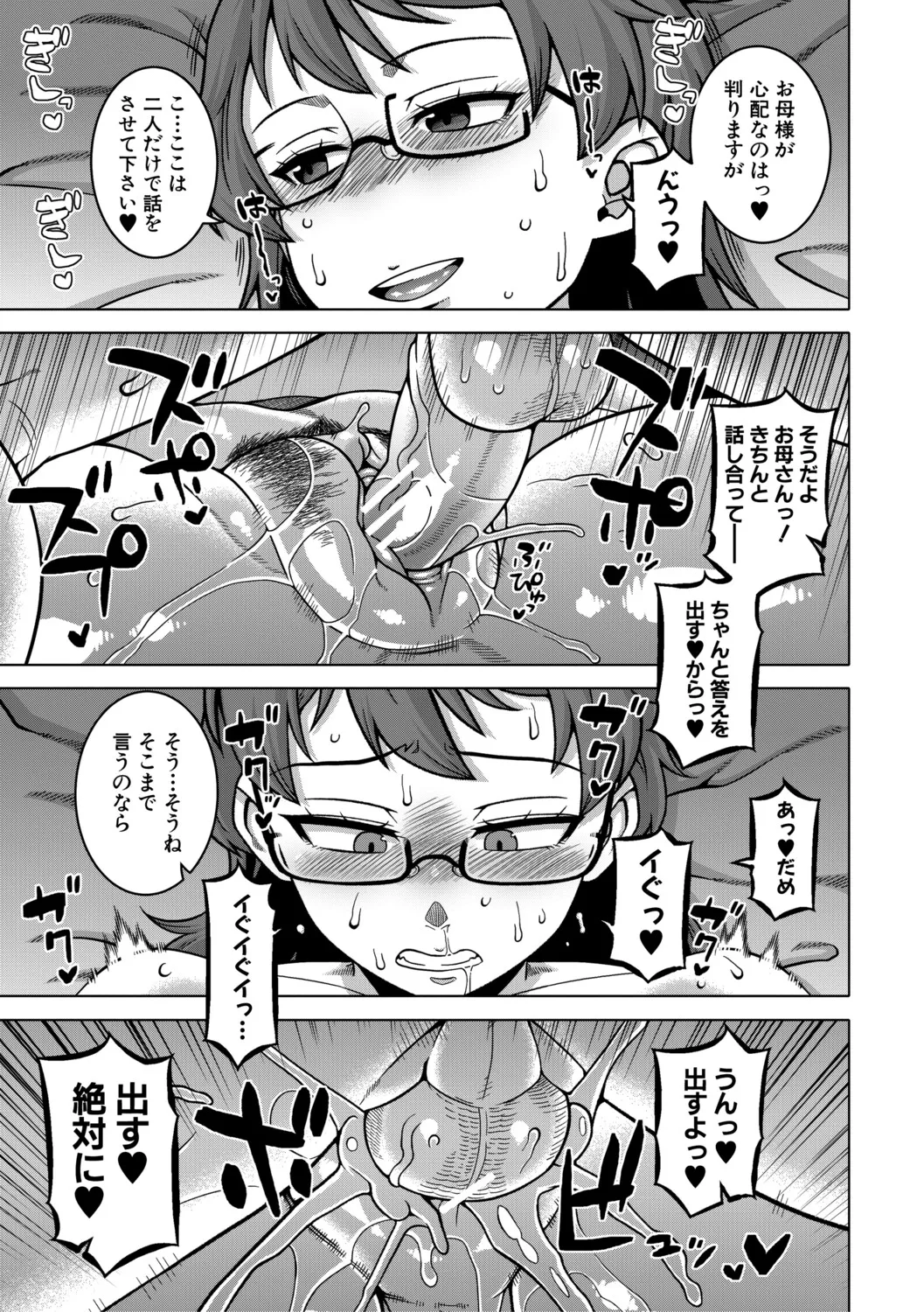 [Takatsu]N Ken T Shi R Mura no Fuushu ni tsuite[Digital] Page 122