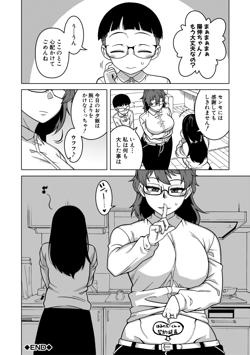 [Takatsu]N Ken T Shi R Mura no Fuushu ni tsuite[Digital] Page 125