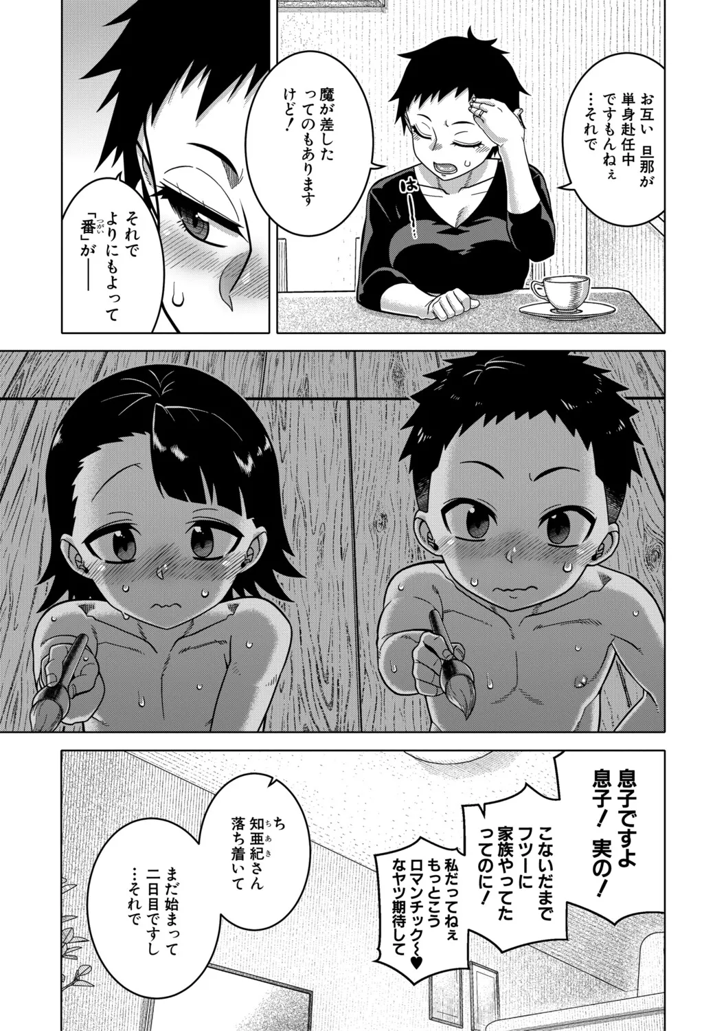 [Takatsu]N Ken T Shi R Mura no Fuushu ni tsuite[Digital] Page 128