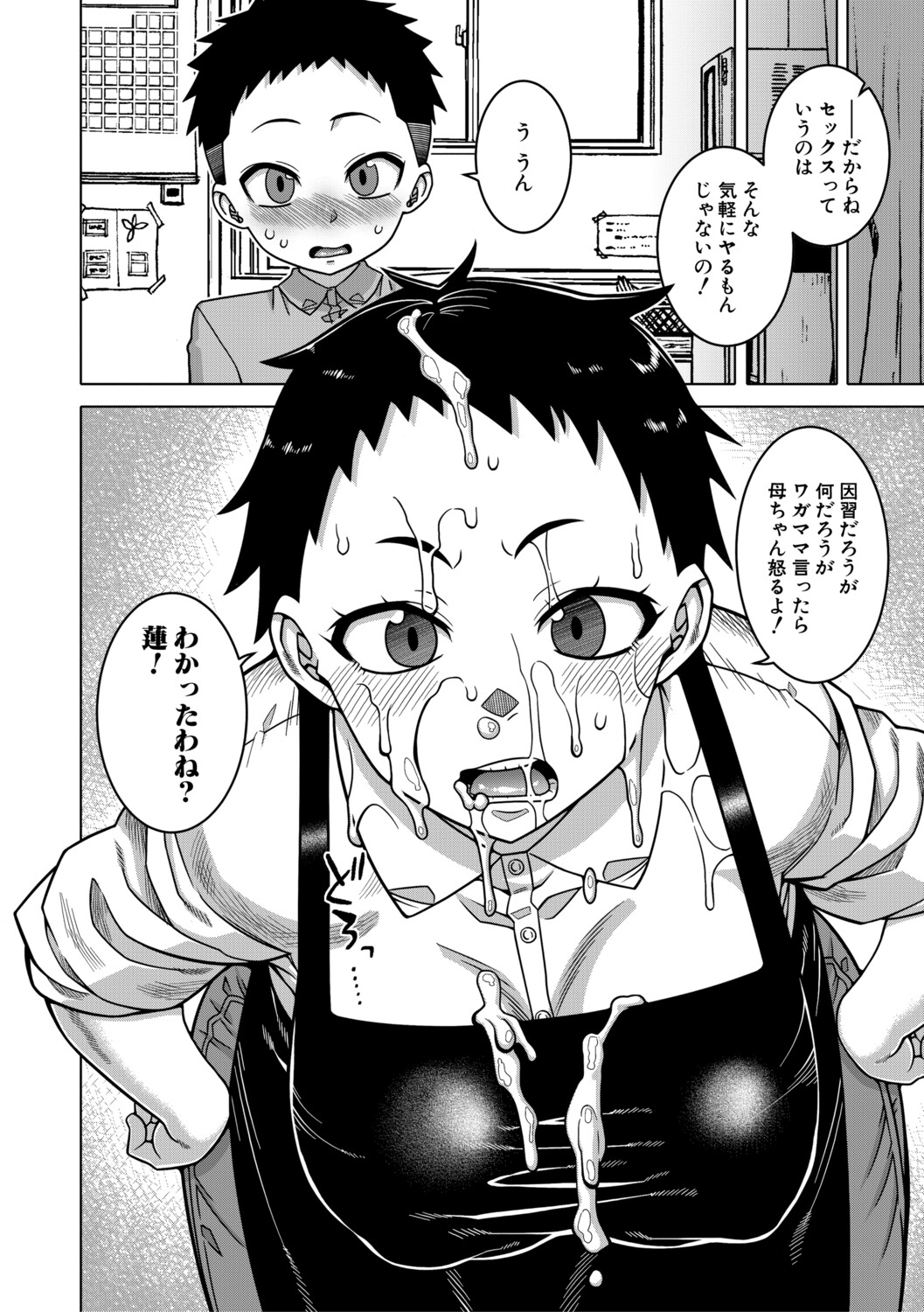 [Takatsu]N Ken T Shi R Mura no Fuushu ni tsuite[Digital] Page 135