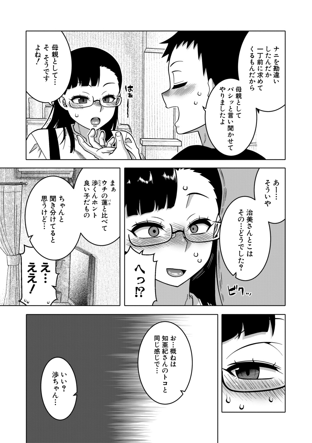 [Takatsu]N Ken T Shi R Mura no Fuushu ni tsuite[Digital] Page 136