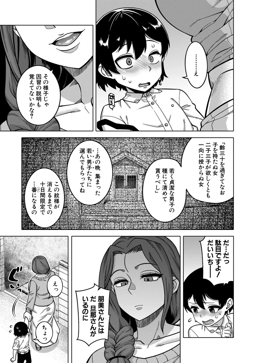 [Takatsu]N Ken T Shi R Mura no Fuushu ni tsuite[Digital] Page 14