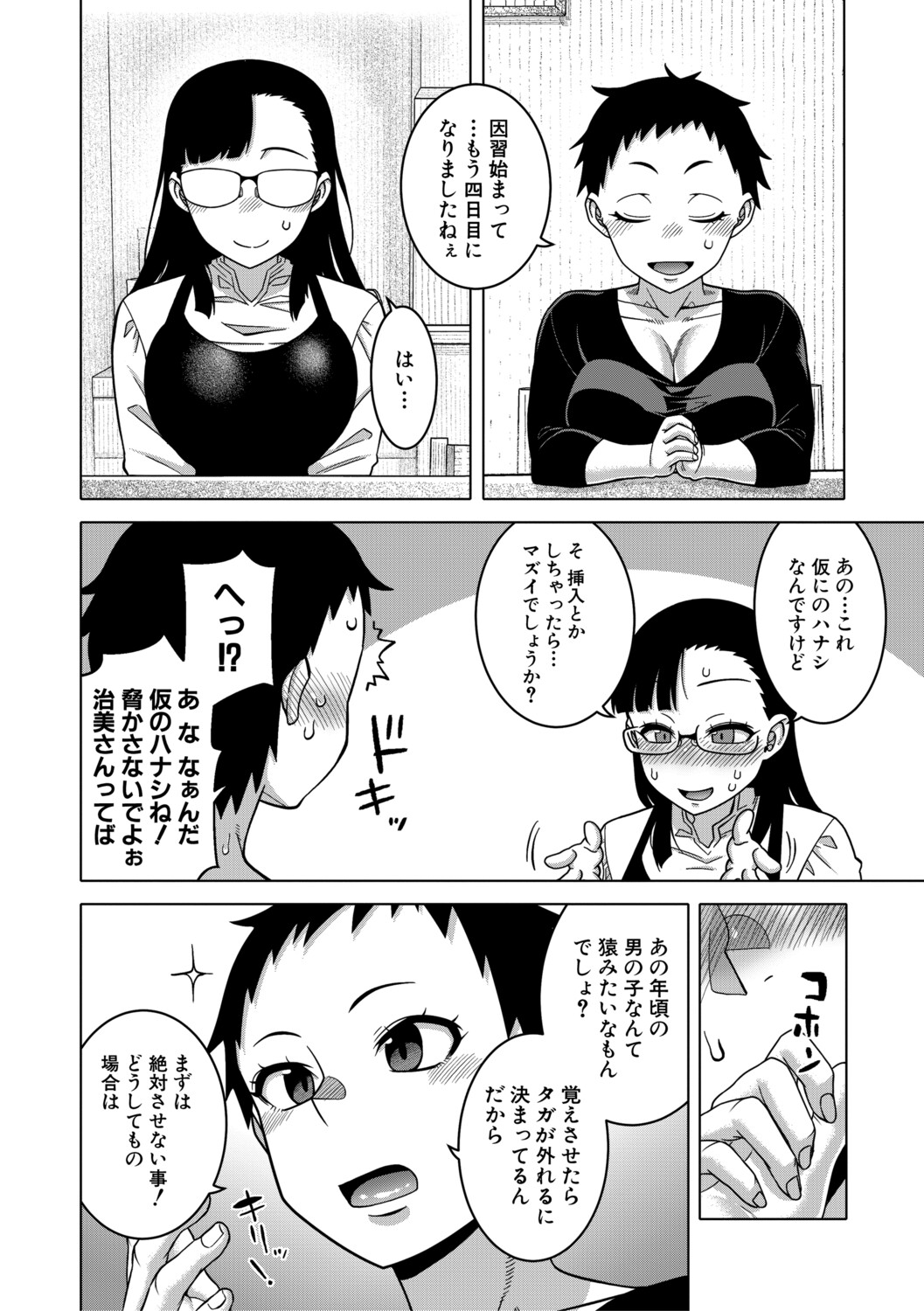 [Takatsu]N Ken T Shi R Mura no Fuushu ni tsuite[Digital] Page 141