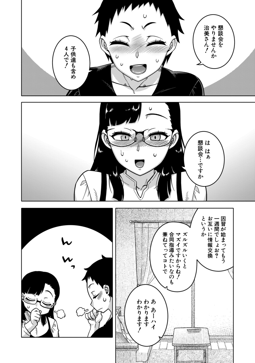[Takatsu]N Ken T Shi R Mura no Fuushu ni tsuite[Digital] Page 151