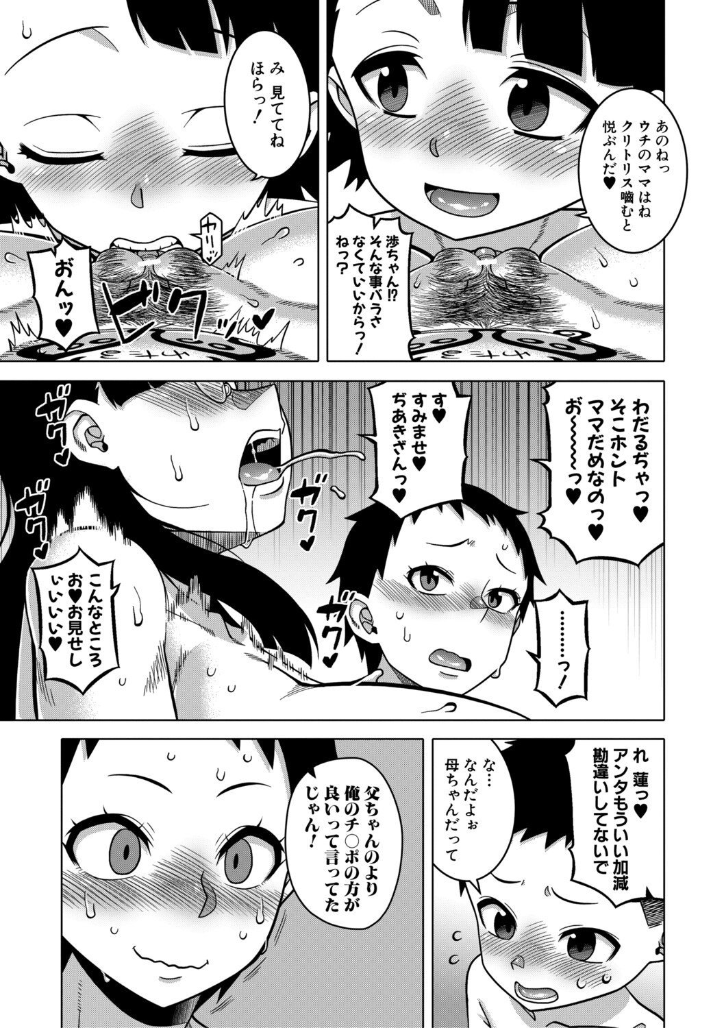 [Takatsu]N Ken T Shi R Mura no Fuushu ni tsuite[Digital] Page 154