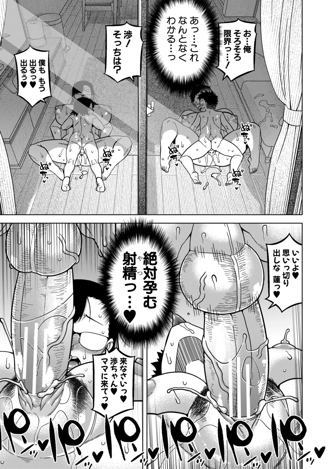[Takatsu]N Ken T Shi R Mura no Fuushu ni tsuite[Digital] Page 164