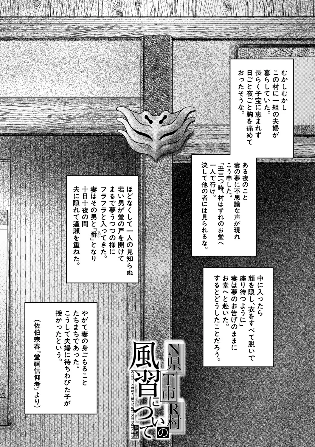 [Takatsu]N Ken T Shi R Mura no Fuushu ni tsuite[Digital] Page 168